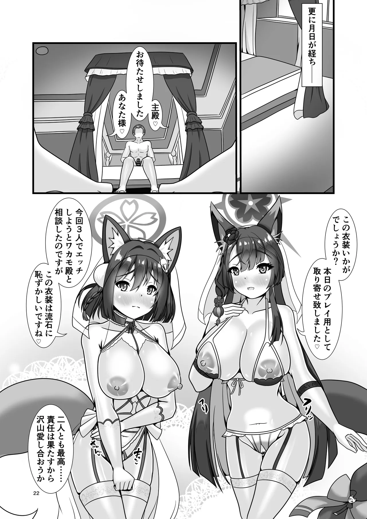 百夜の祭りのその先で - page21