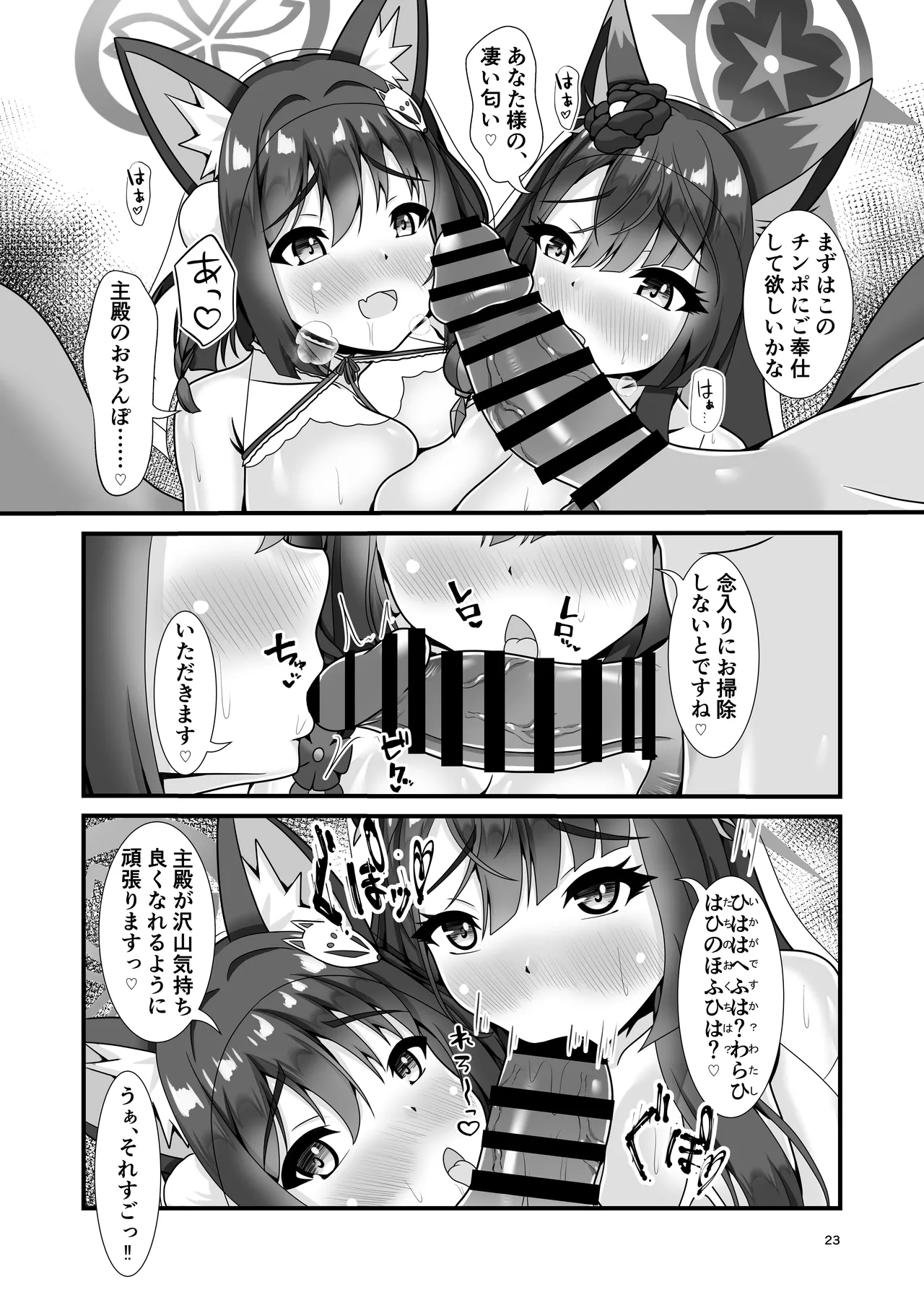 百夜の祭りのその先で - page22