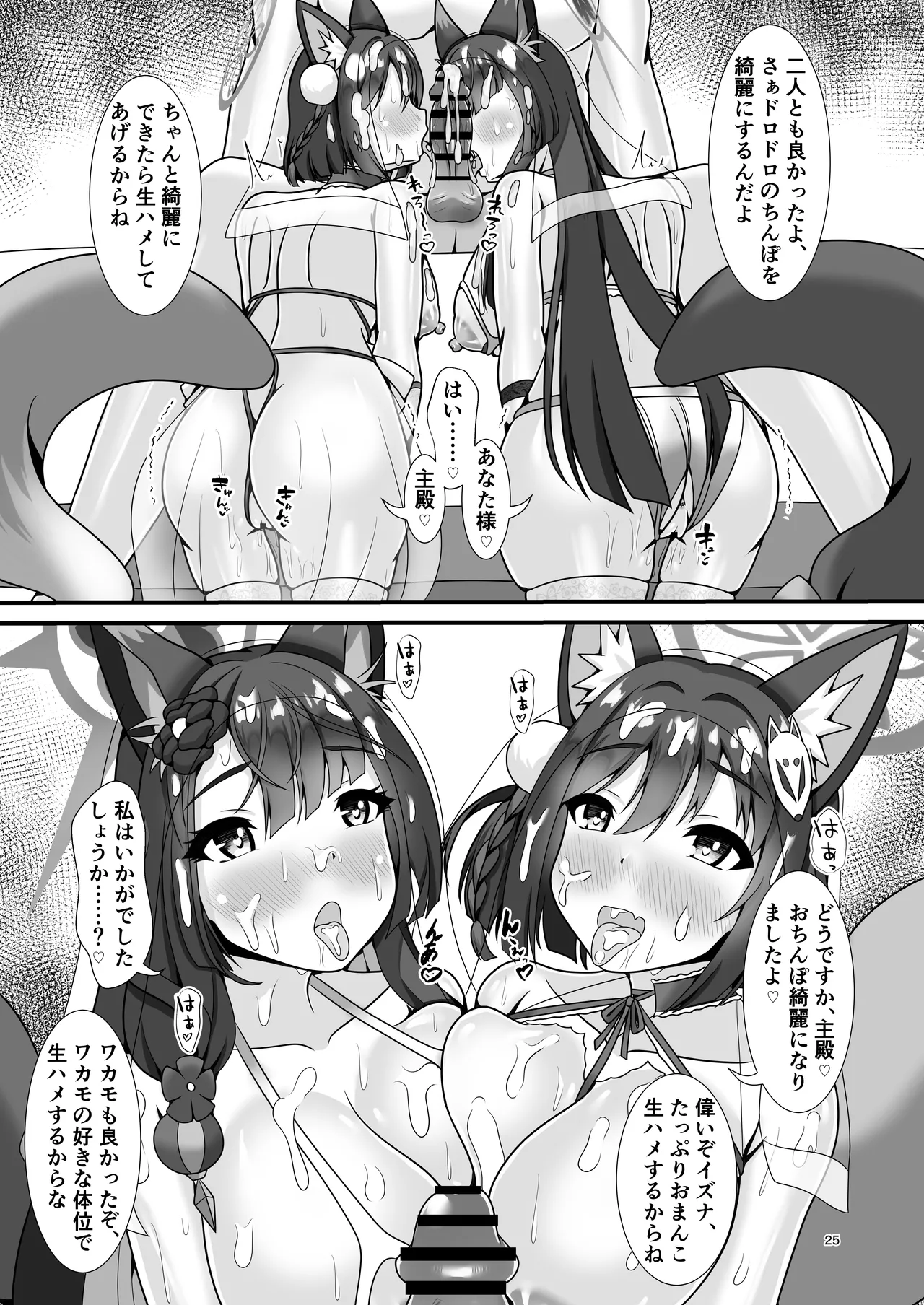 百夜の祭りのその先で - page24