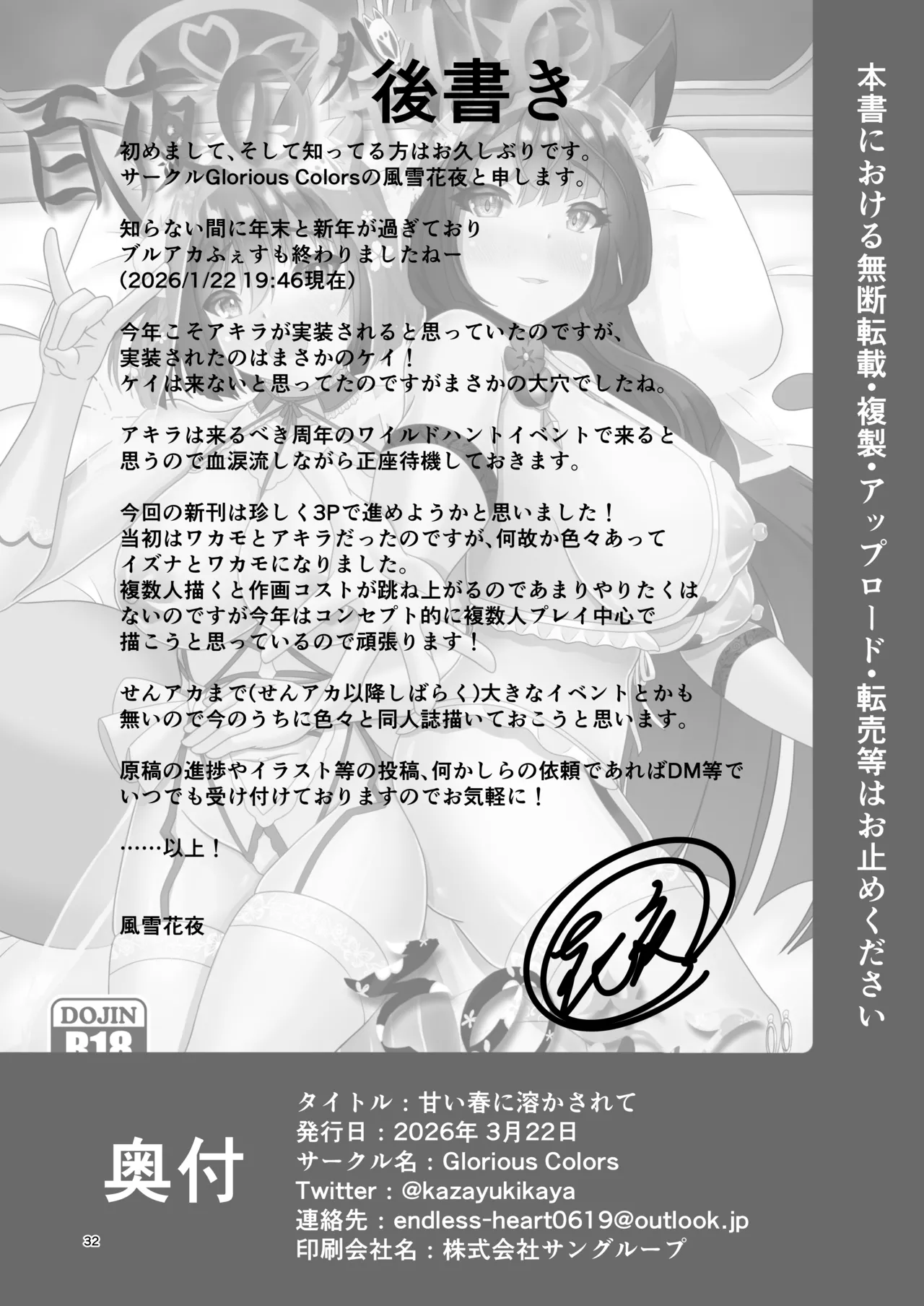 百夜の祭りのその先で - page31