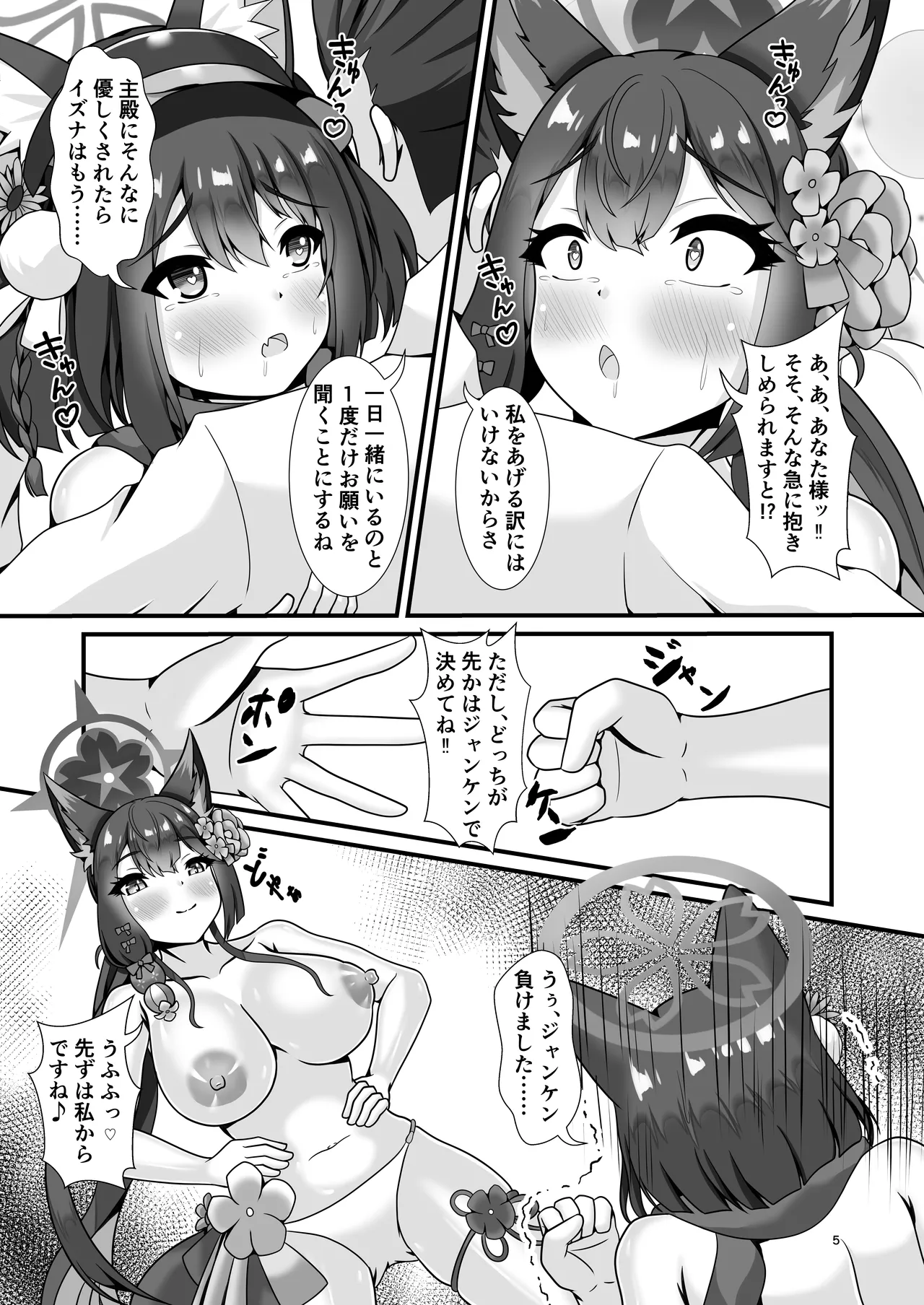 百夜の祭りのその先で - page4