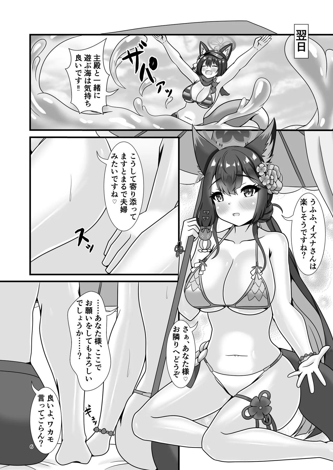 百夜の祭りのその先で - page5
