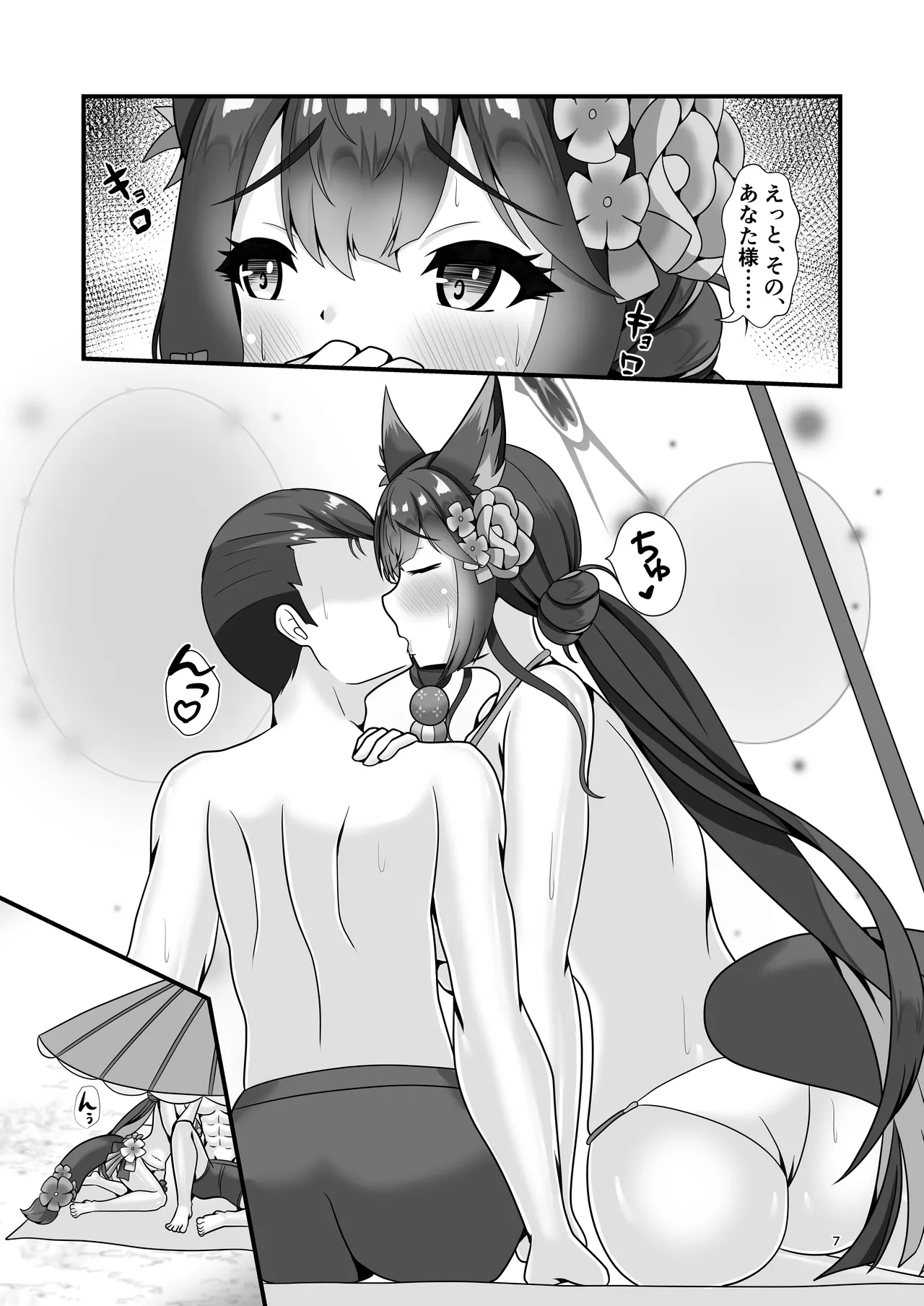 百夜の祭りのその先で - page6
