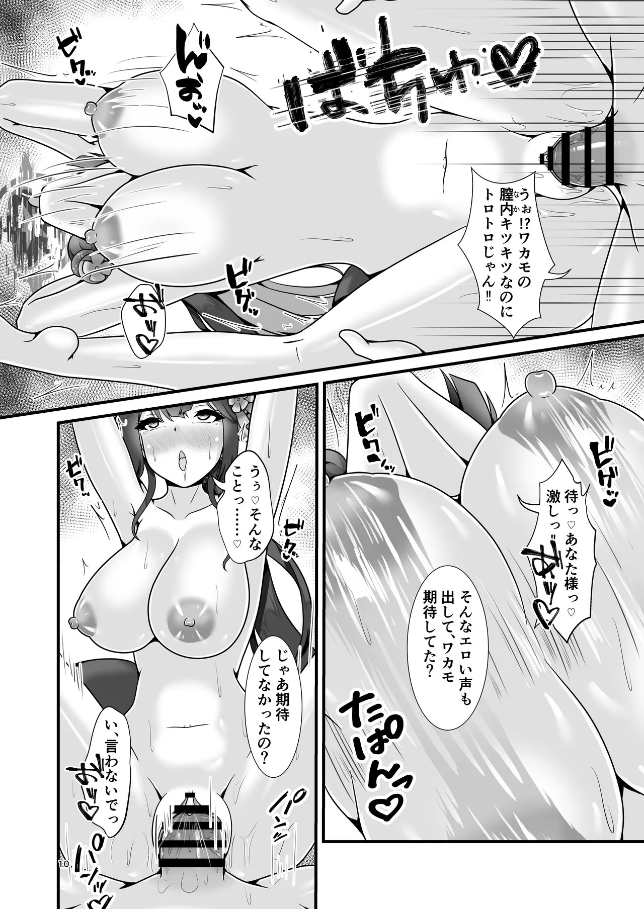 百夜の祭りのその先で - page9