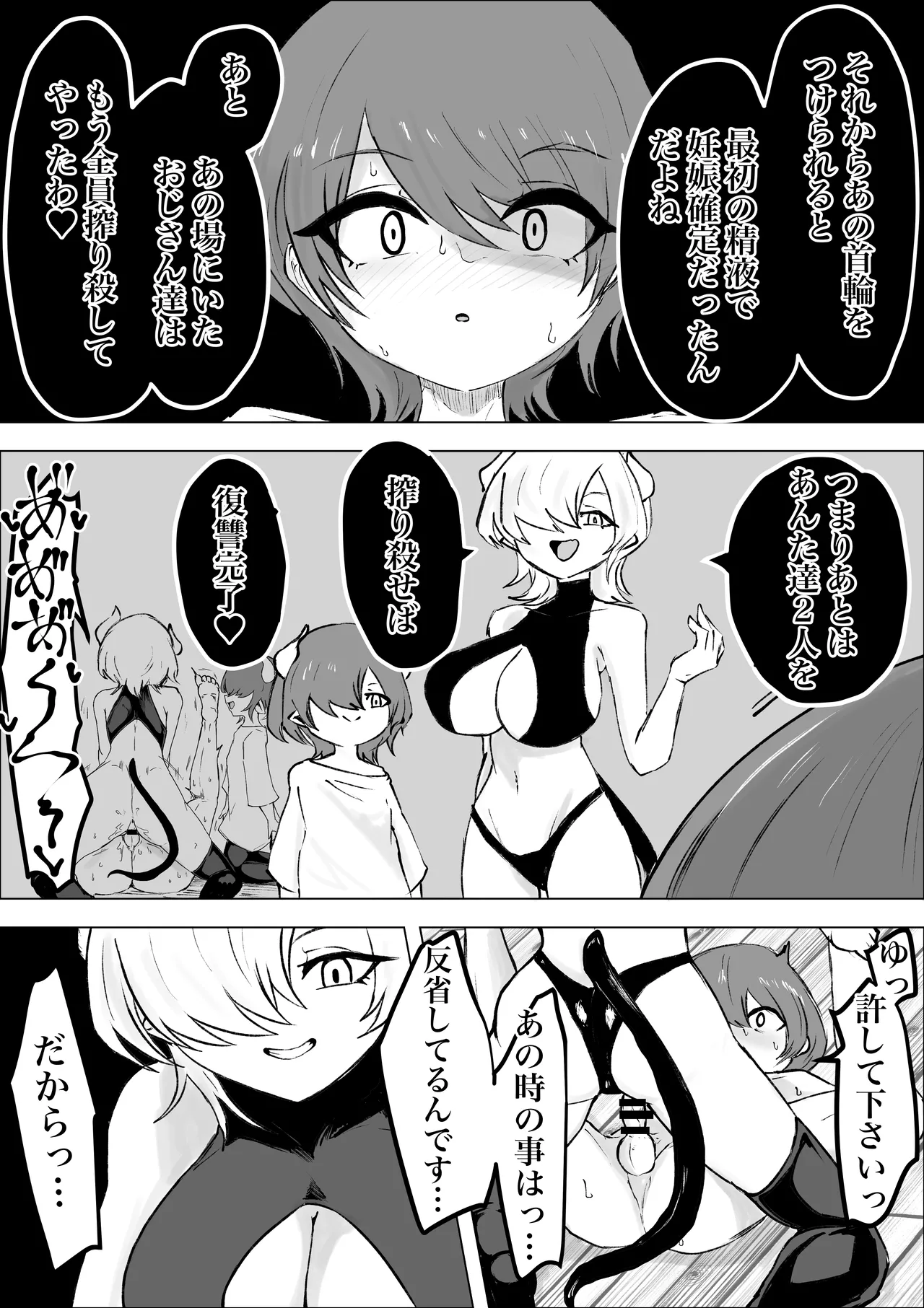 捕まっているサキュバスをオチンチンでいじめたら報復されたお話 - page17