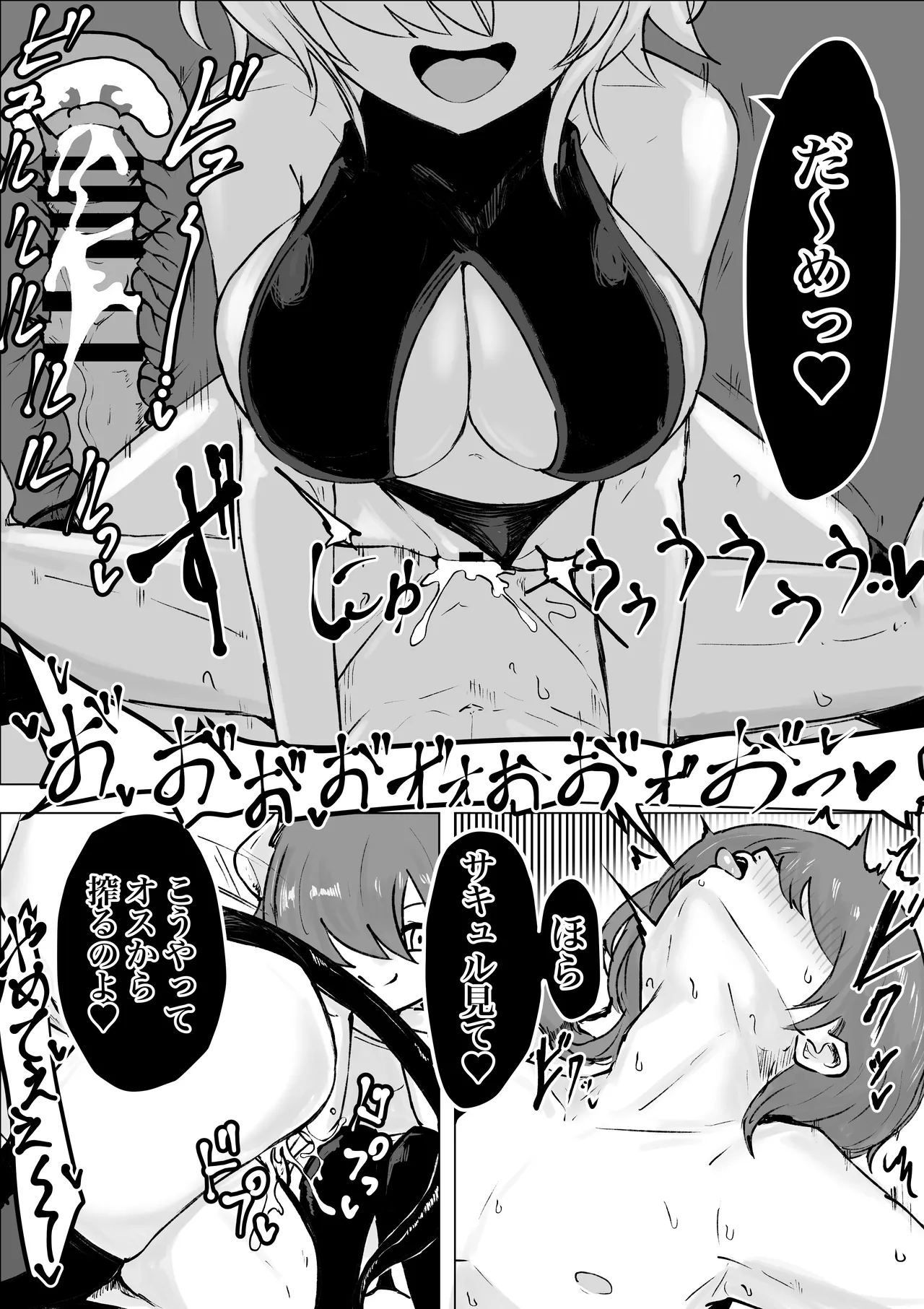 捕まっているサキュバスをオチンチンでいじめたら報復されたお話 - page18