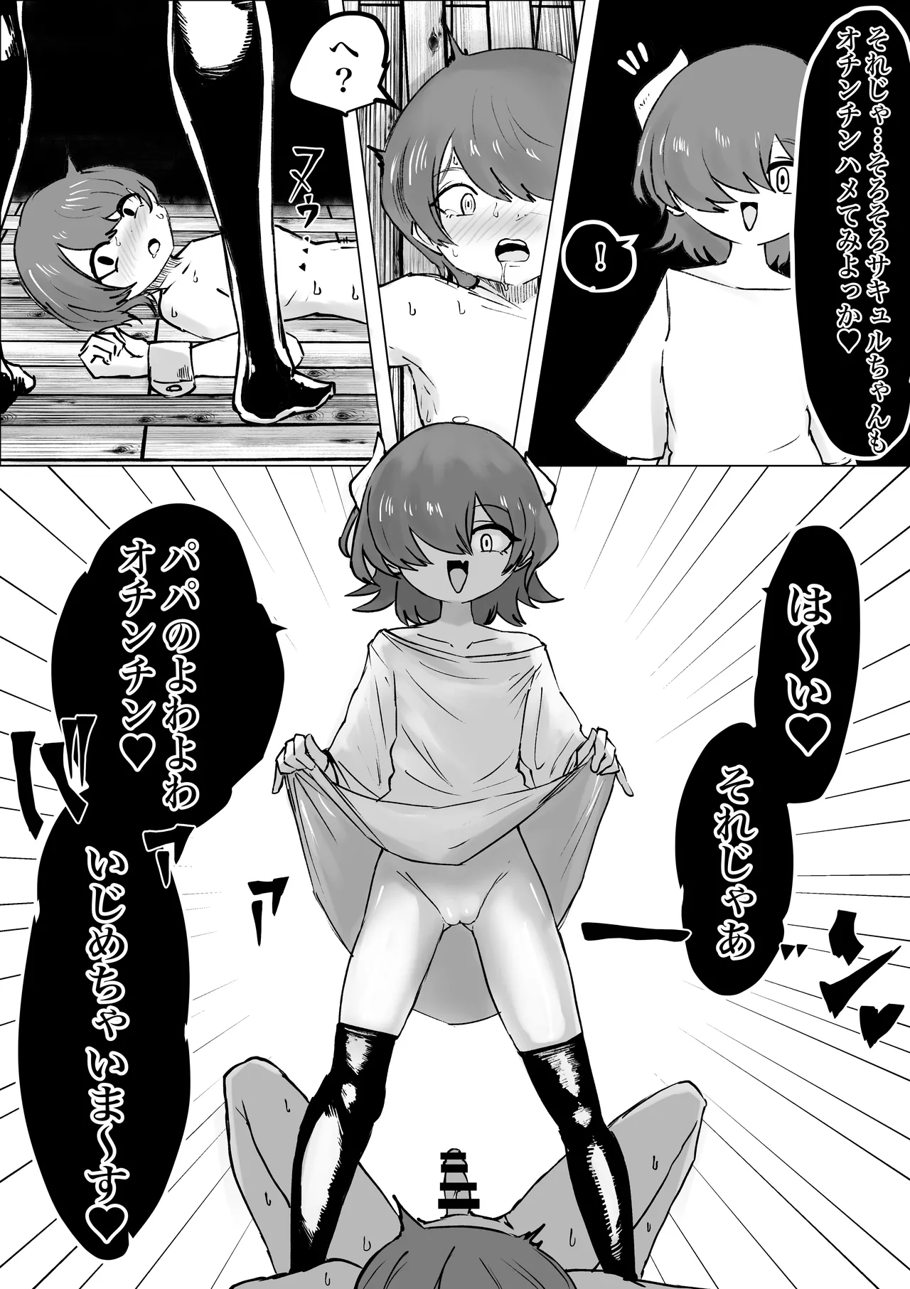 捕まっているサキュバスをオチンチンでいじめたら報復されたお話 - page25