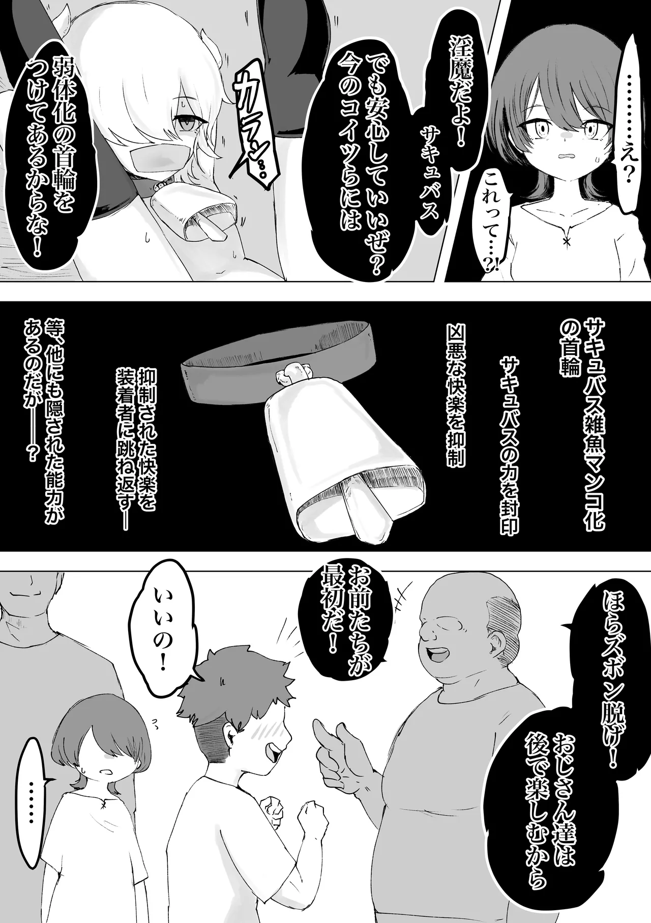 捕まっているサキュバスをオチンチンでいじめたら報復されたお話 - page3