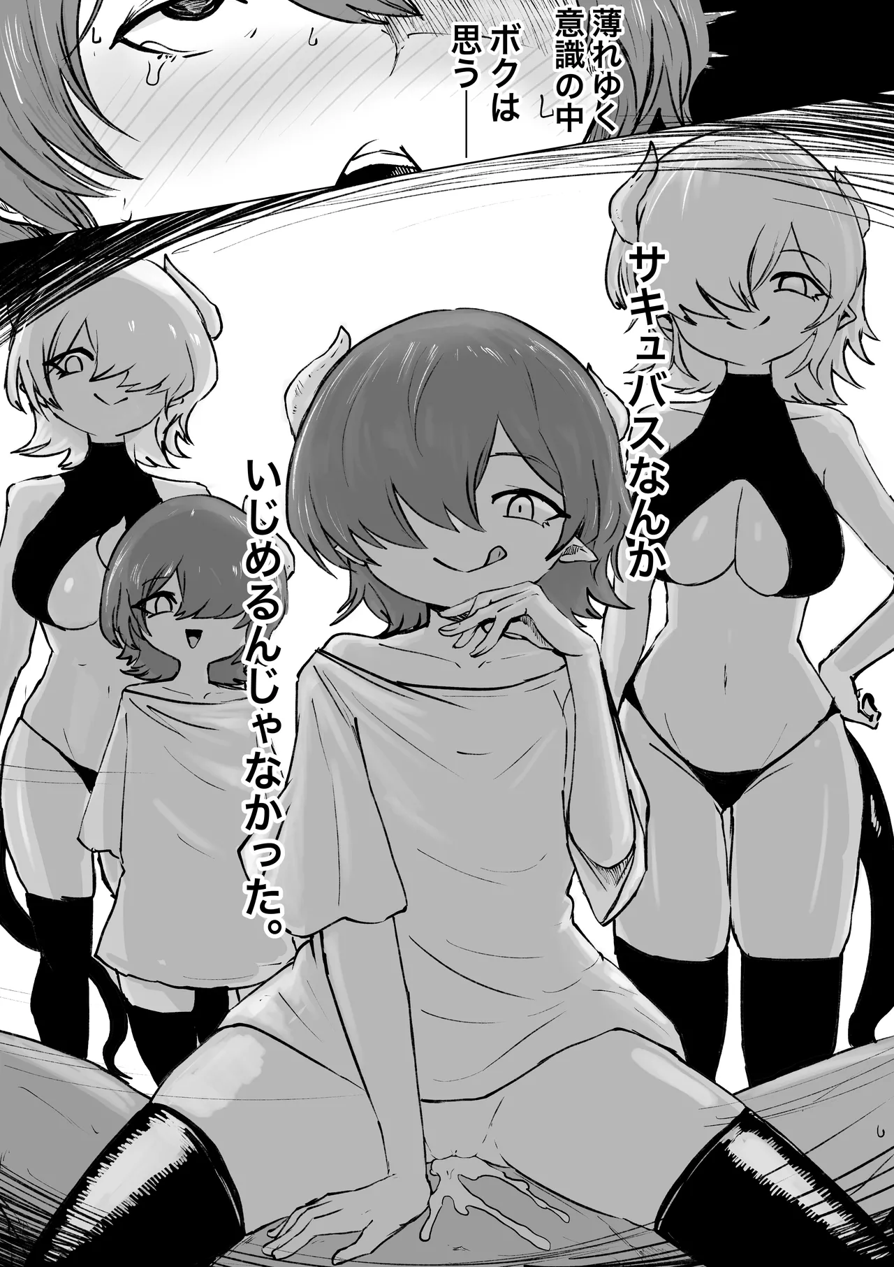 捕まっているサキュバスをオチンチンでいじめたら報復されたお話 - page34