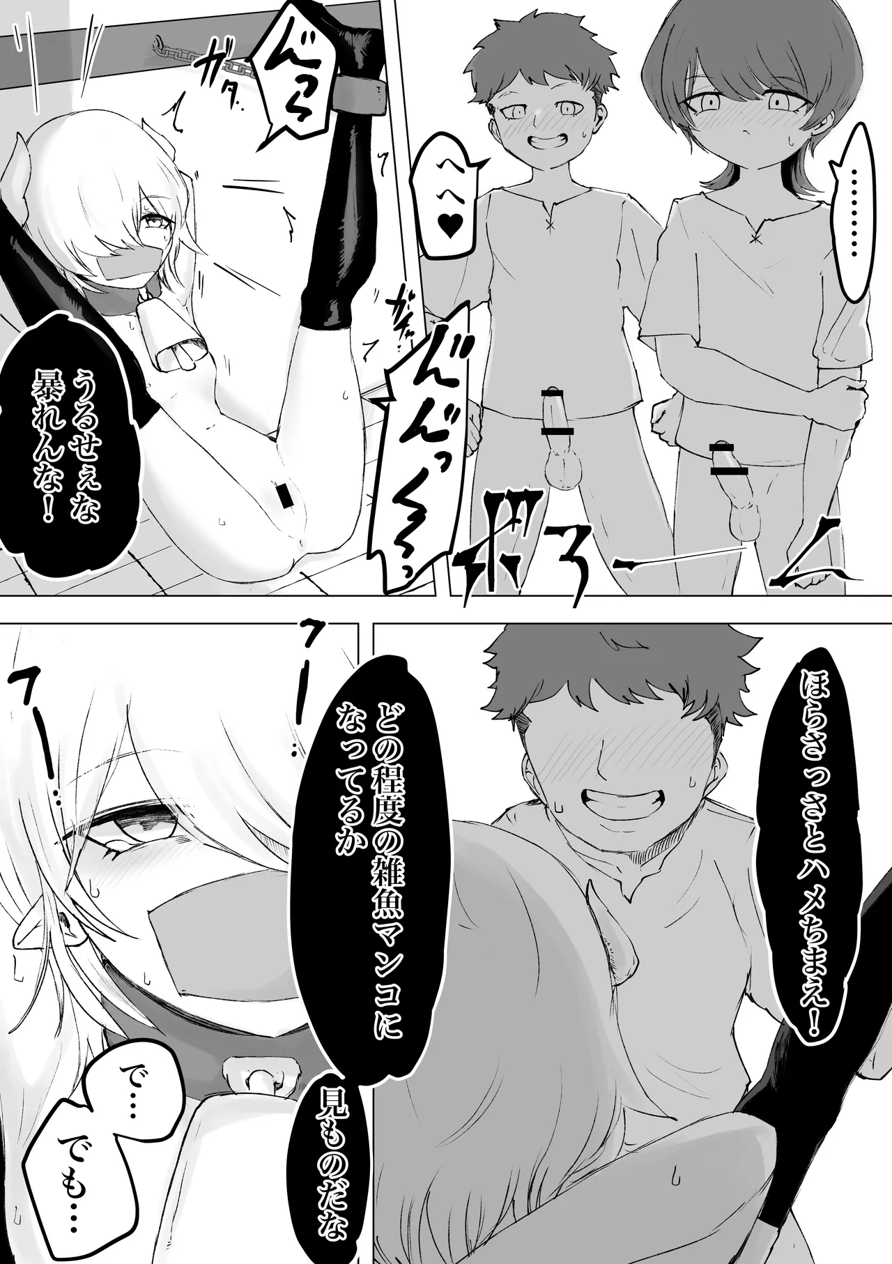 捕まっているサキュバスをオチンチンでいじめたら報復されたお話 - page4