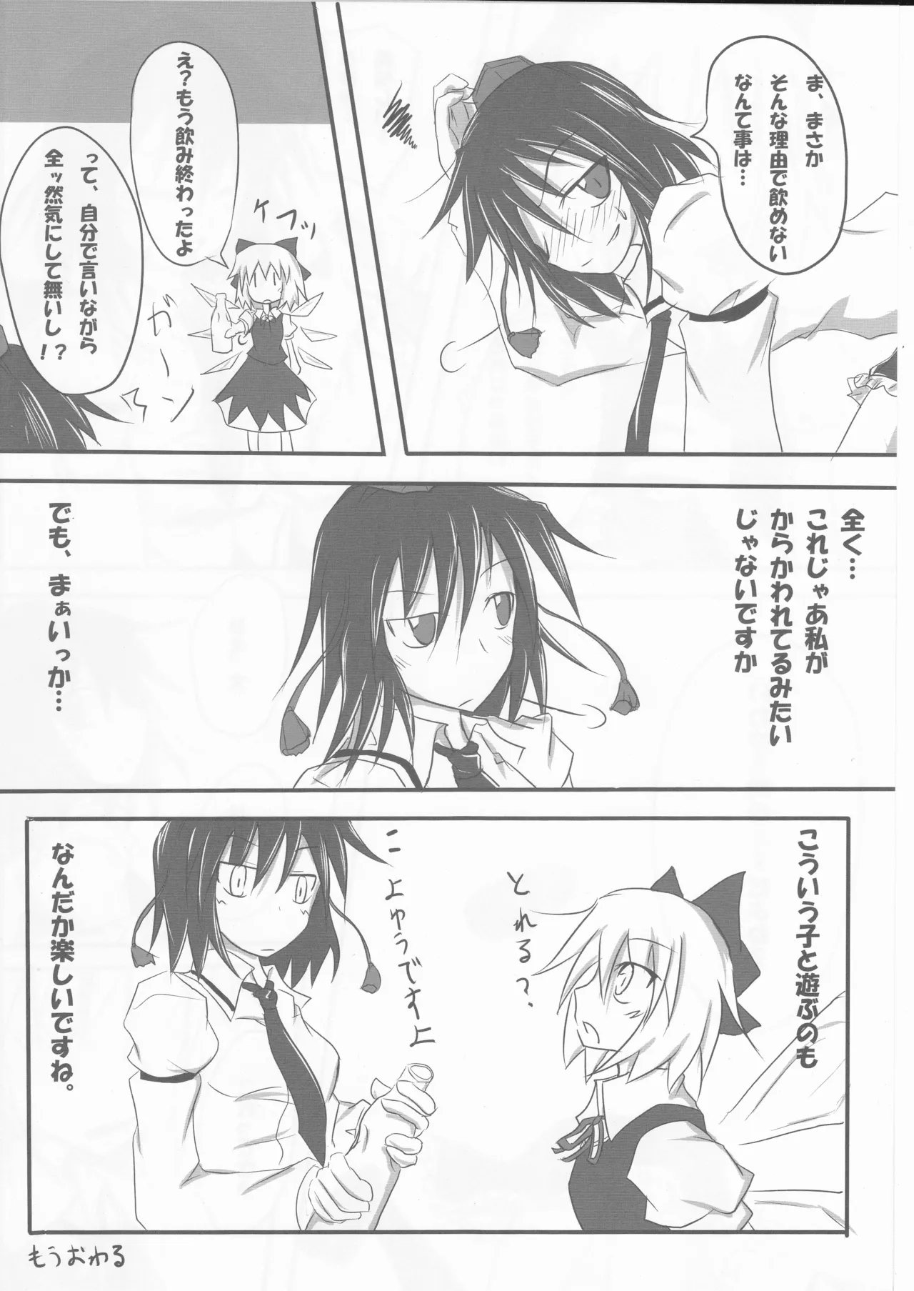 スクープなんてありません！ - page10