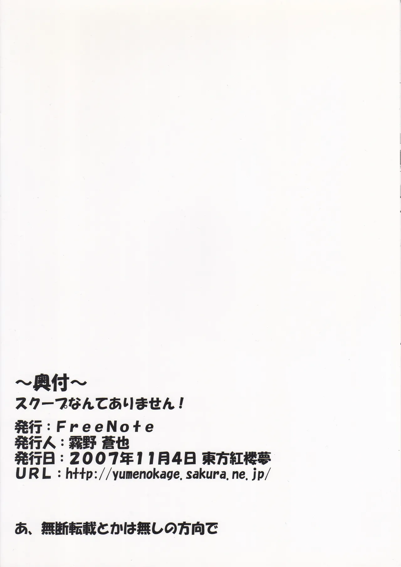 スクープなんてありません！ - page2