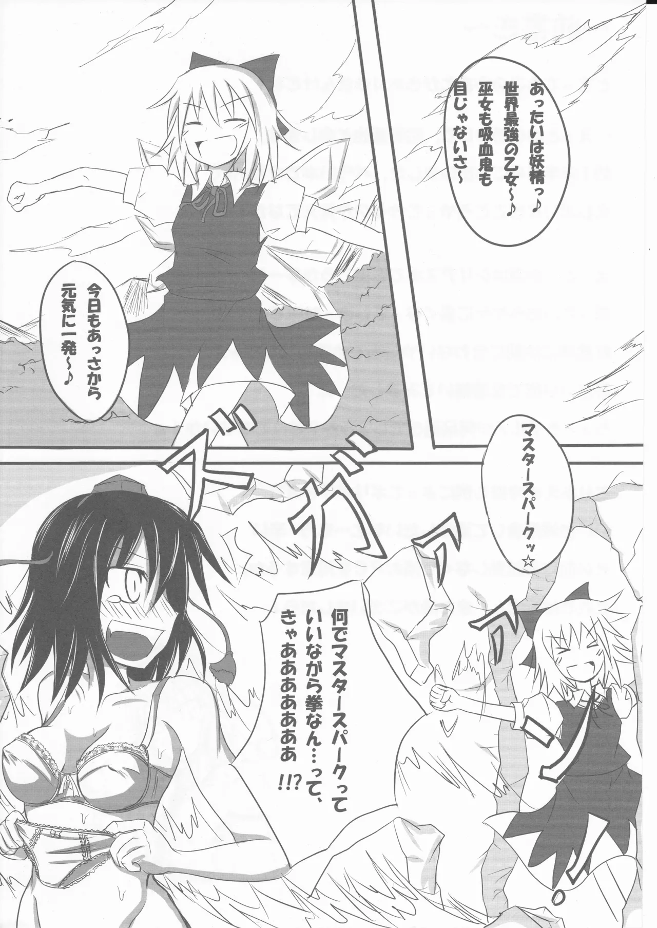 スクープなんてありません！ - page3