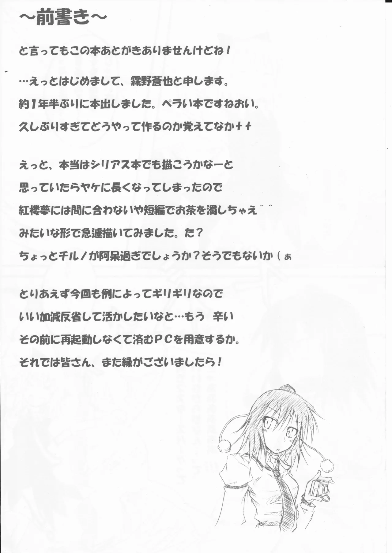 スクープなんてありません！ - page4