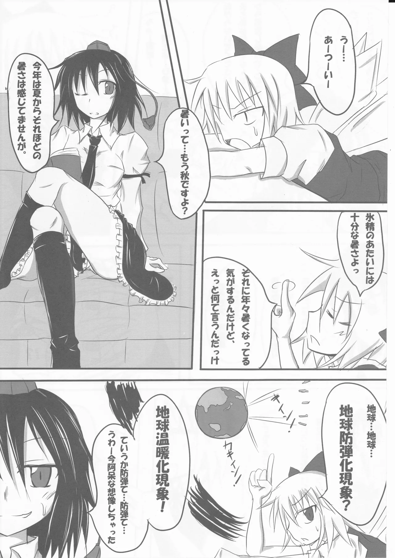 スクープなんてありません！ - page5