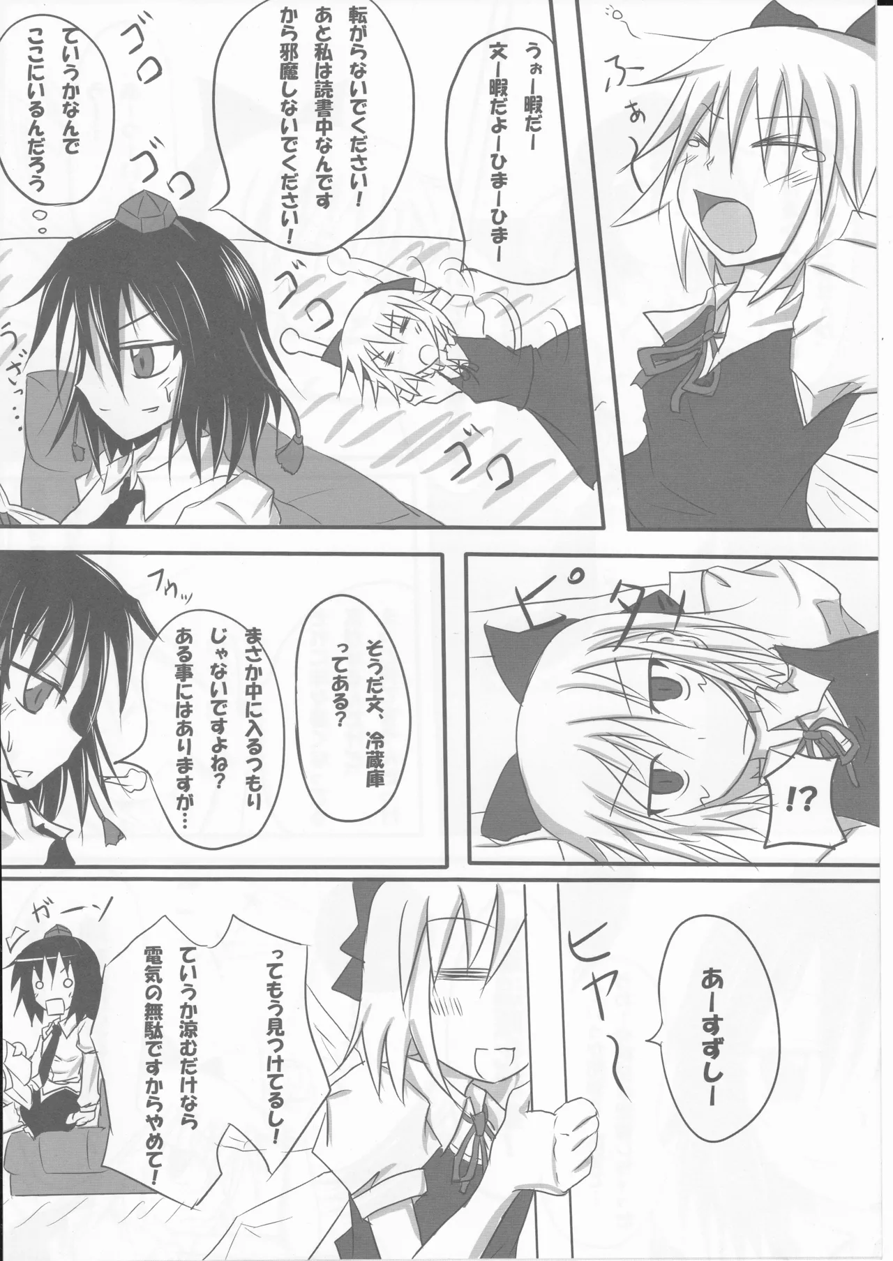 スクープなんてありません！ - page6