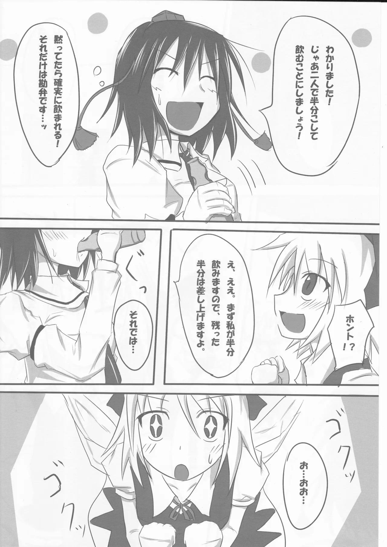 スクープなんてありません！ - page8