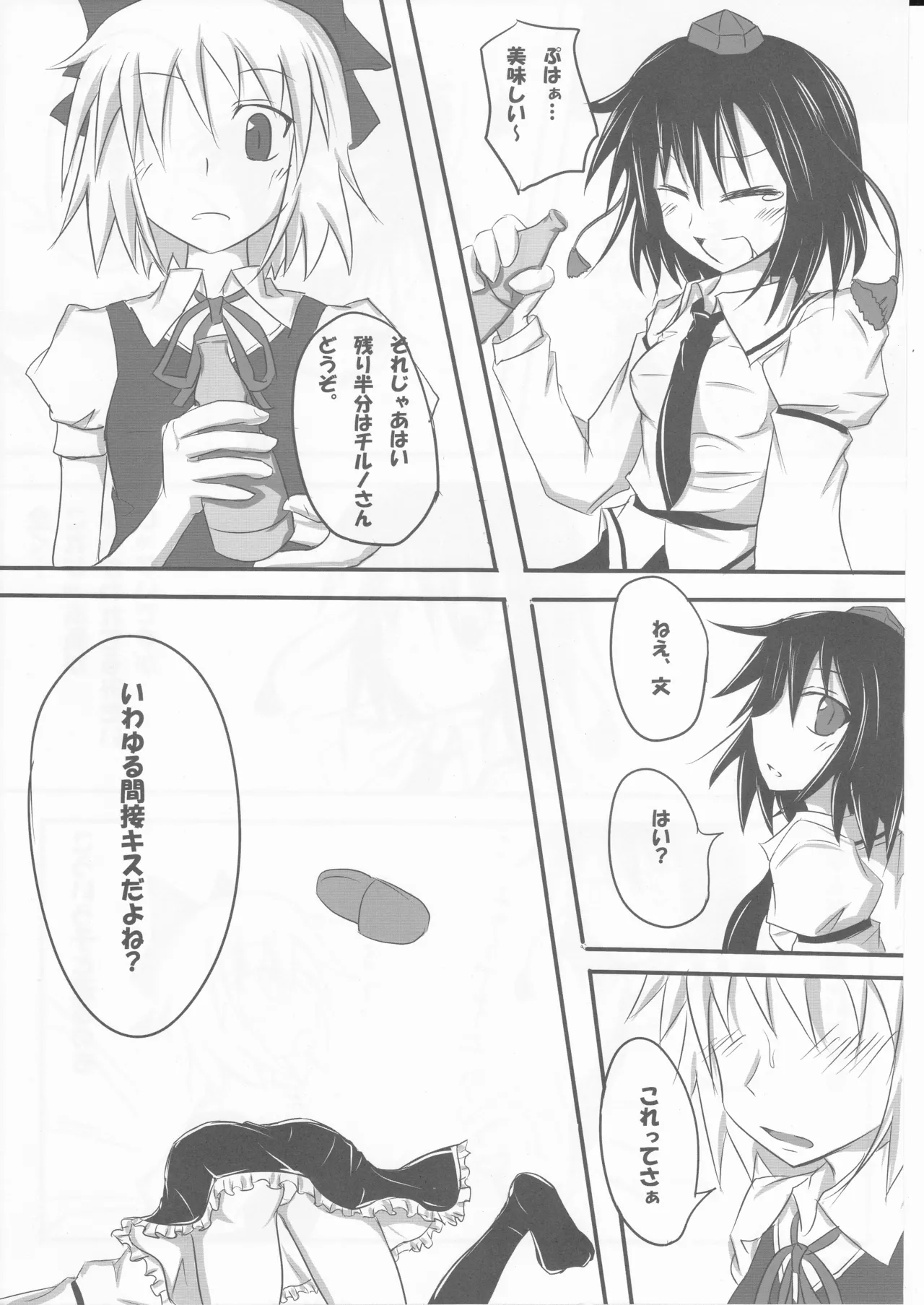 スクープなんてありません！ - page9