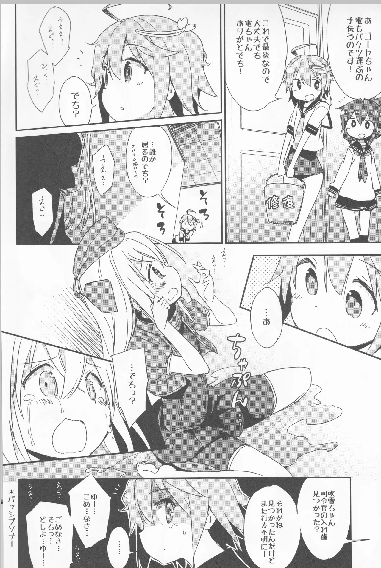 めいんたんくぶろー(艦隊これくしょん～艦これ～) - page10