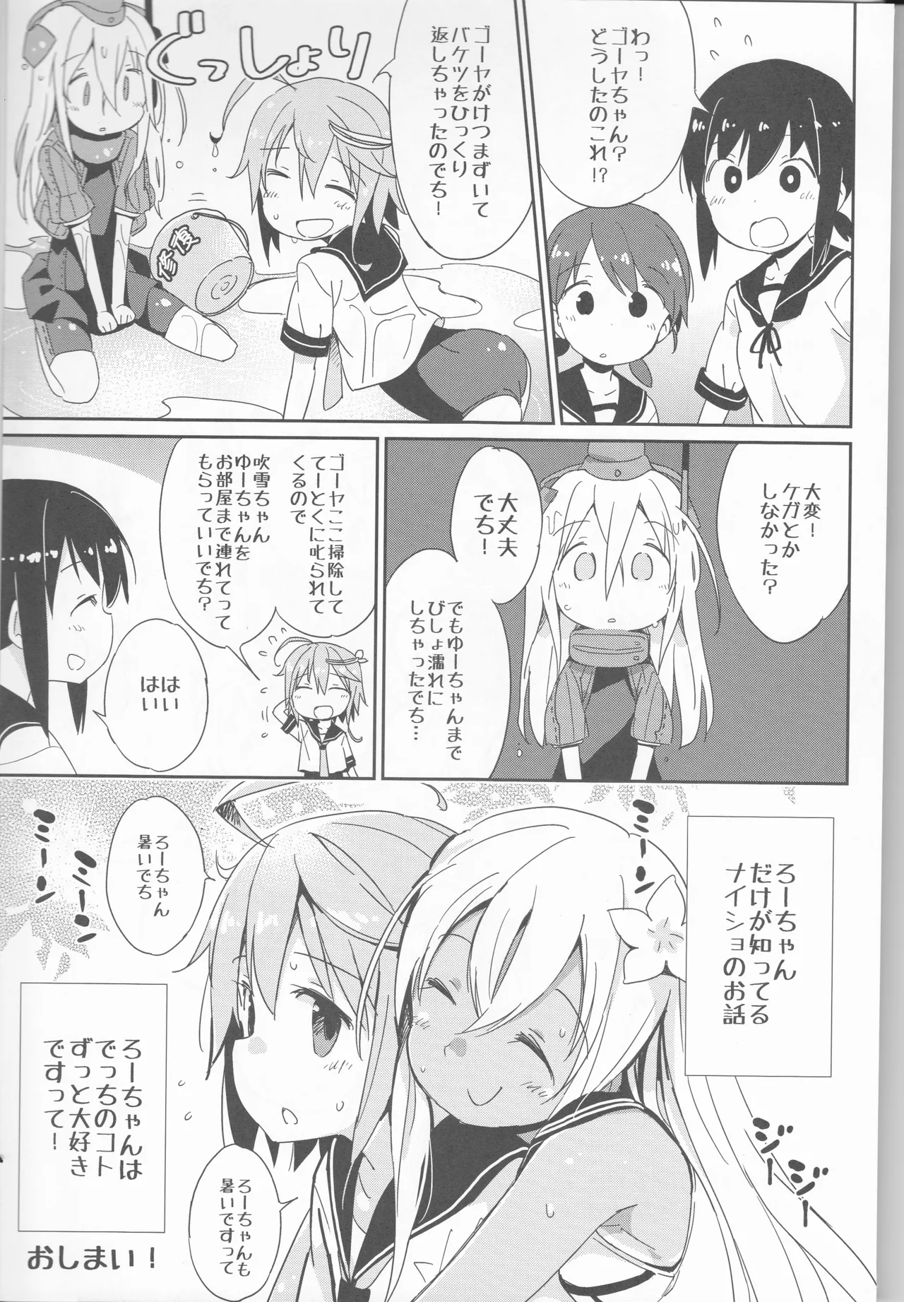 めいんたんくぶろー(艦隊これくしょん～艦これ～) - page11