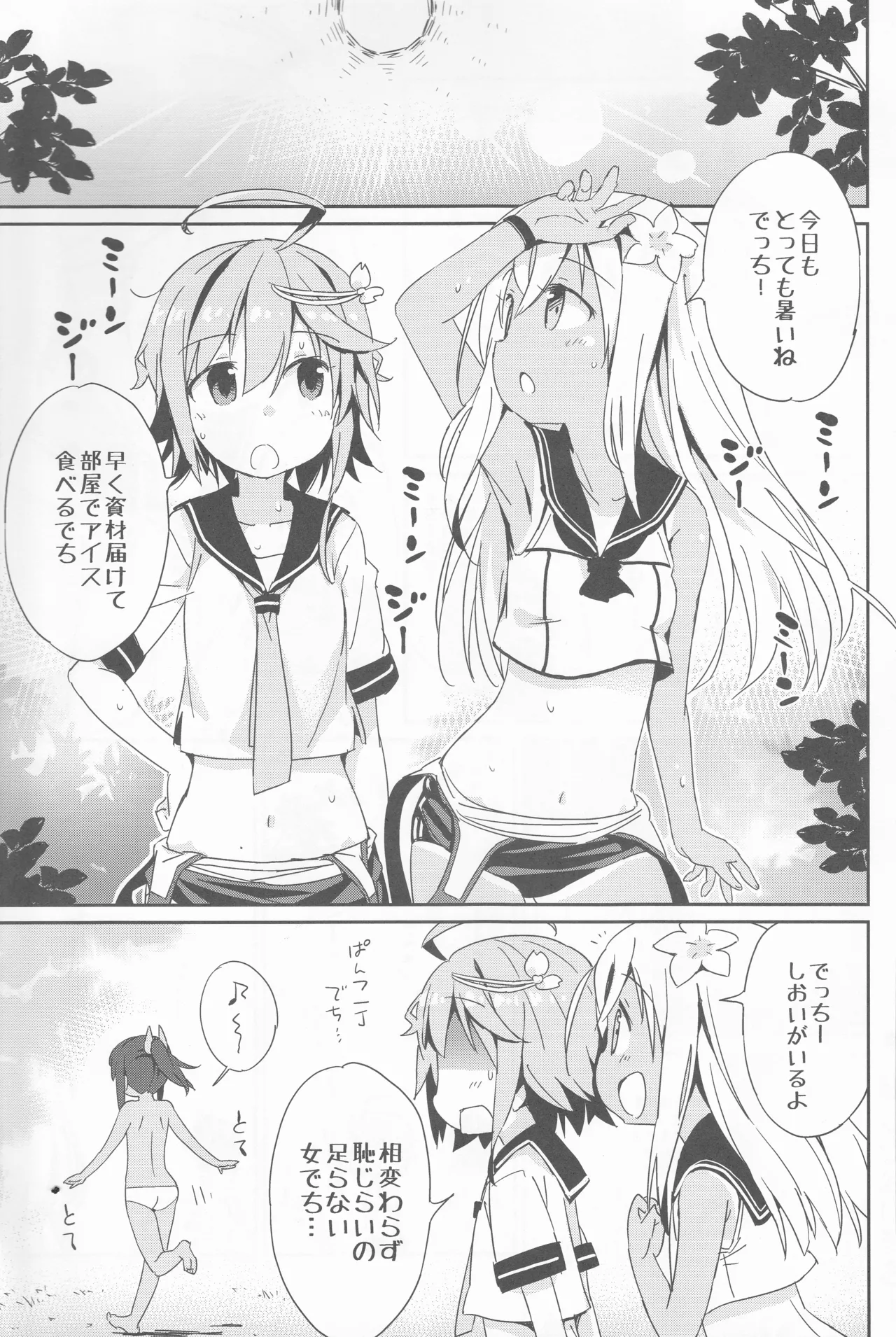 めいんたんくぶろー(艦隊これくしょん～艦これ～) - page12