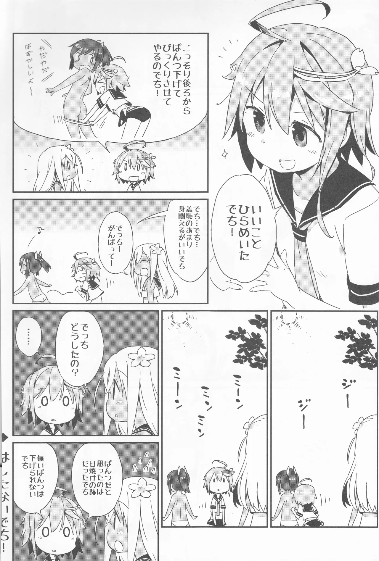 めいんたんくぶろー(艦隊これくしょん～艦これ～) - page13