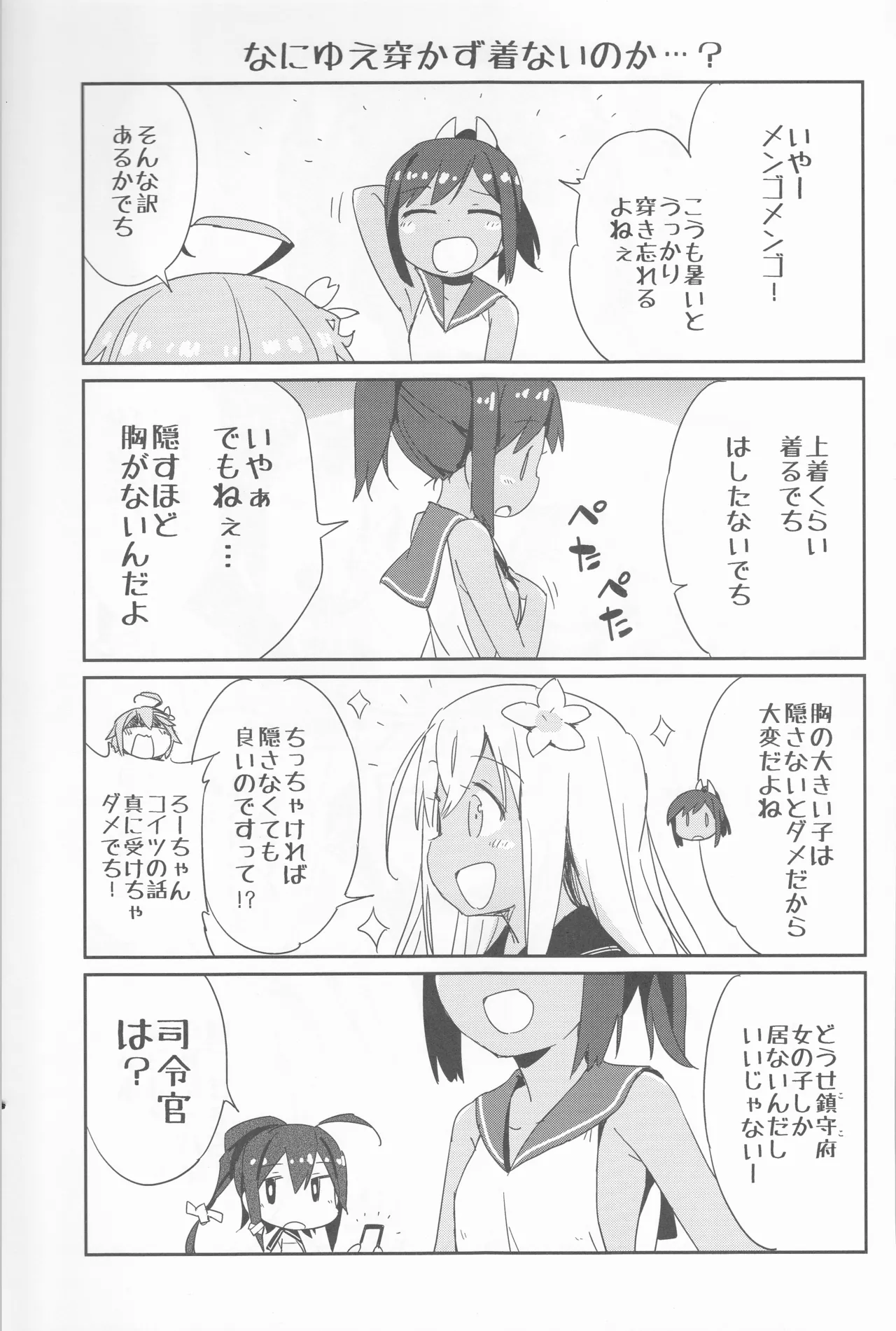 めいんたんくぶろー(艦隊これくしょん～艦これ～) - page14