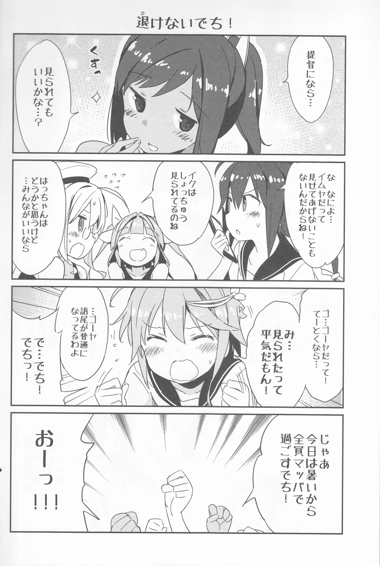 めいんたんくぶろー(艦隊これくしょん～艦これ～) - page15