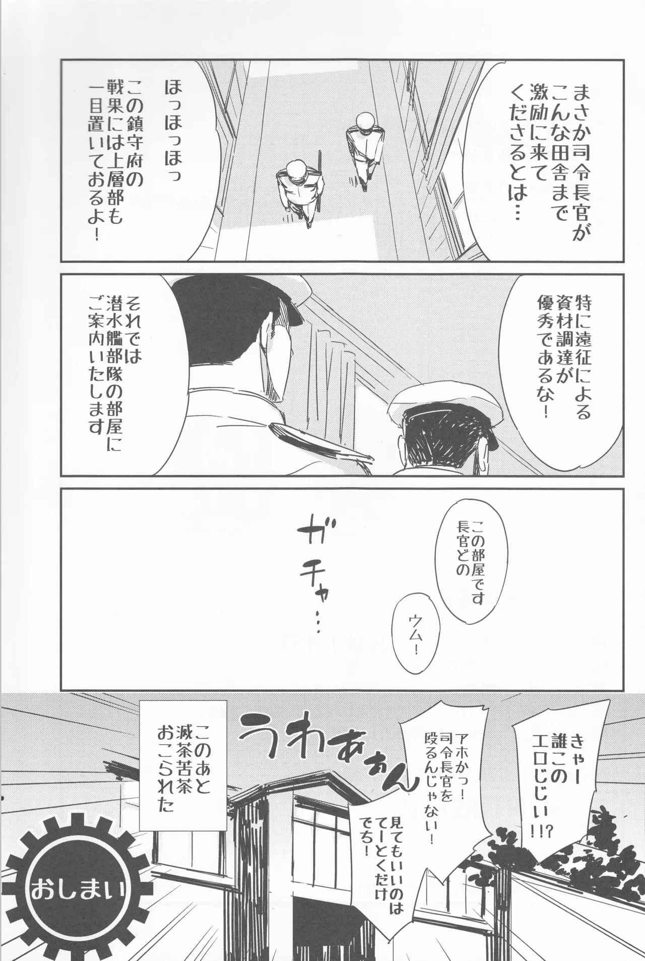 めいんたんくぶろー(艦隊これくしょん～艦これ～) - page16