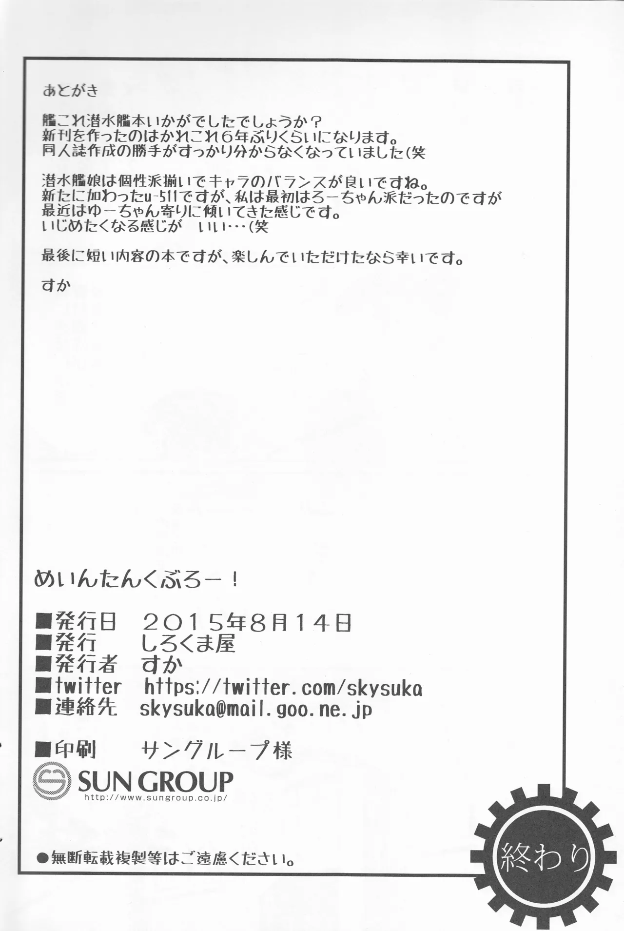 めいんたんくぶろー(艦隊これくしょん～艦これ～) - page17