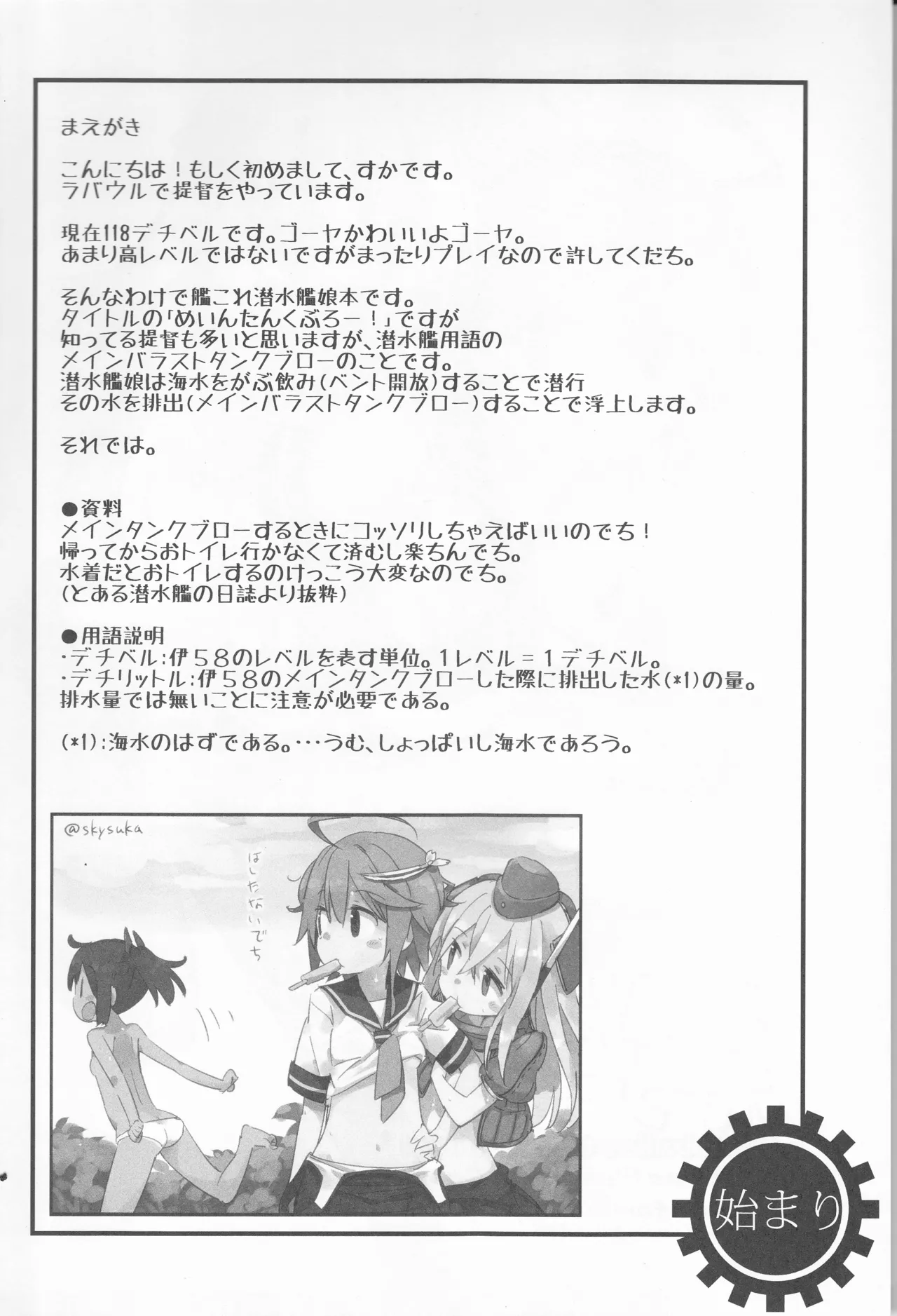 めいんたんくぶろー(艦隊これくしょん～艦これ～) - page4