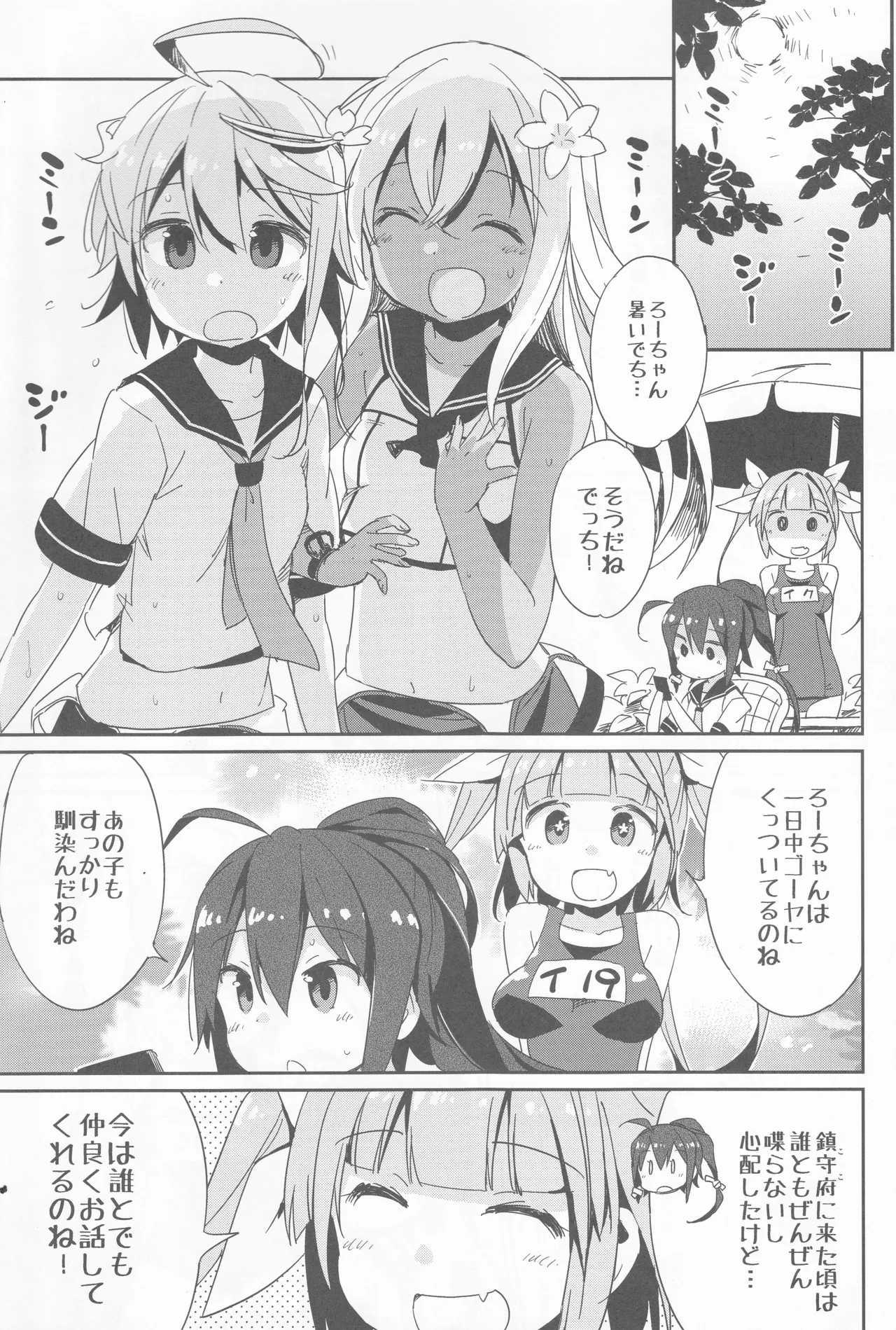 めいんたんくぶろー(艦隊これくしょん～艦これ～) - page5