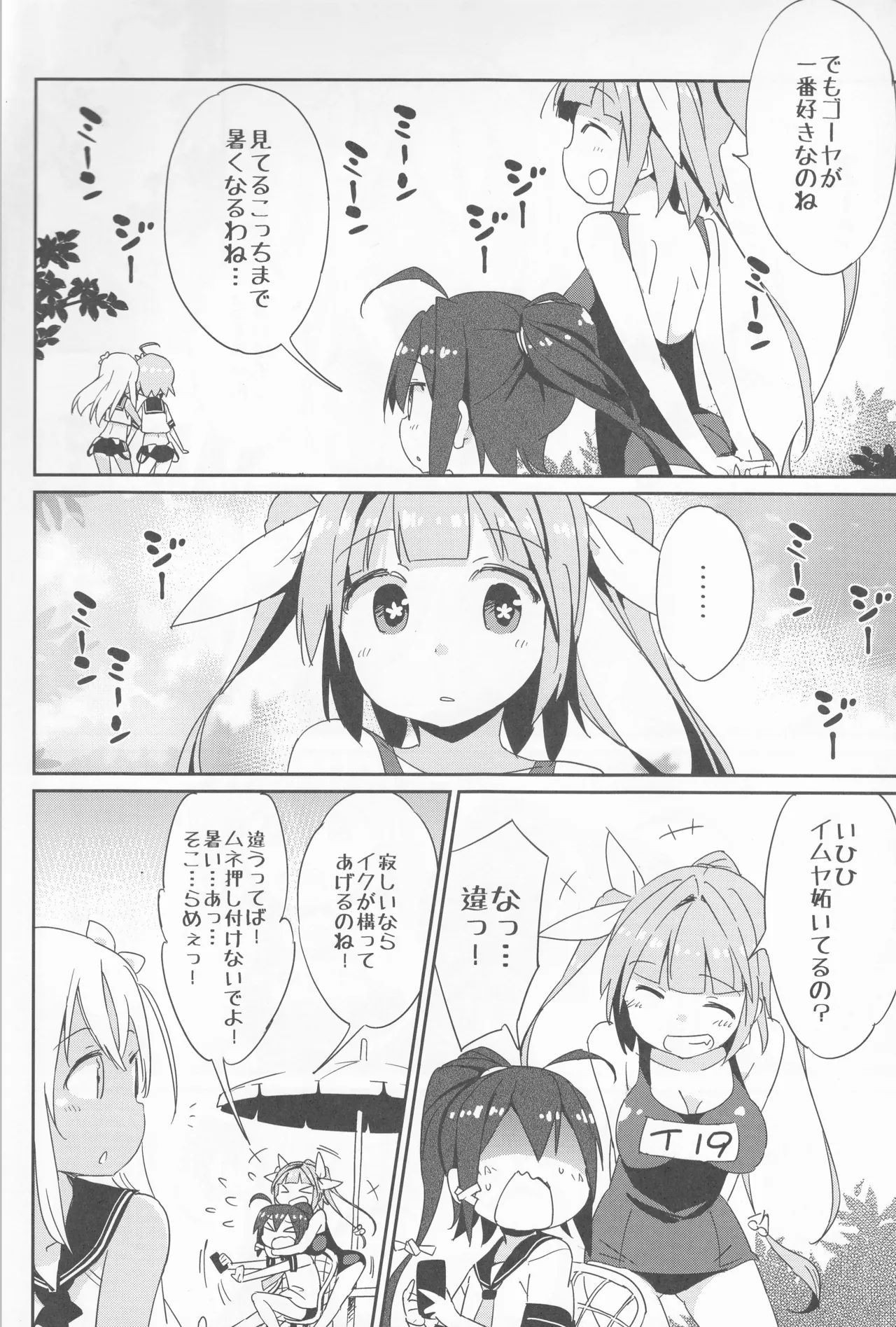 めいんたんくぶろー(艦隊これくしょん～艦これ～) - page6
