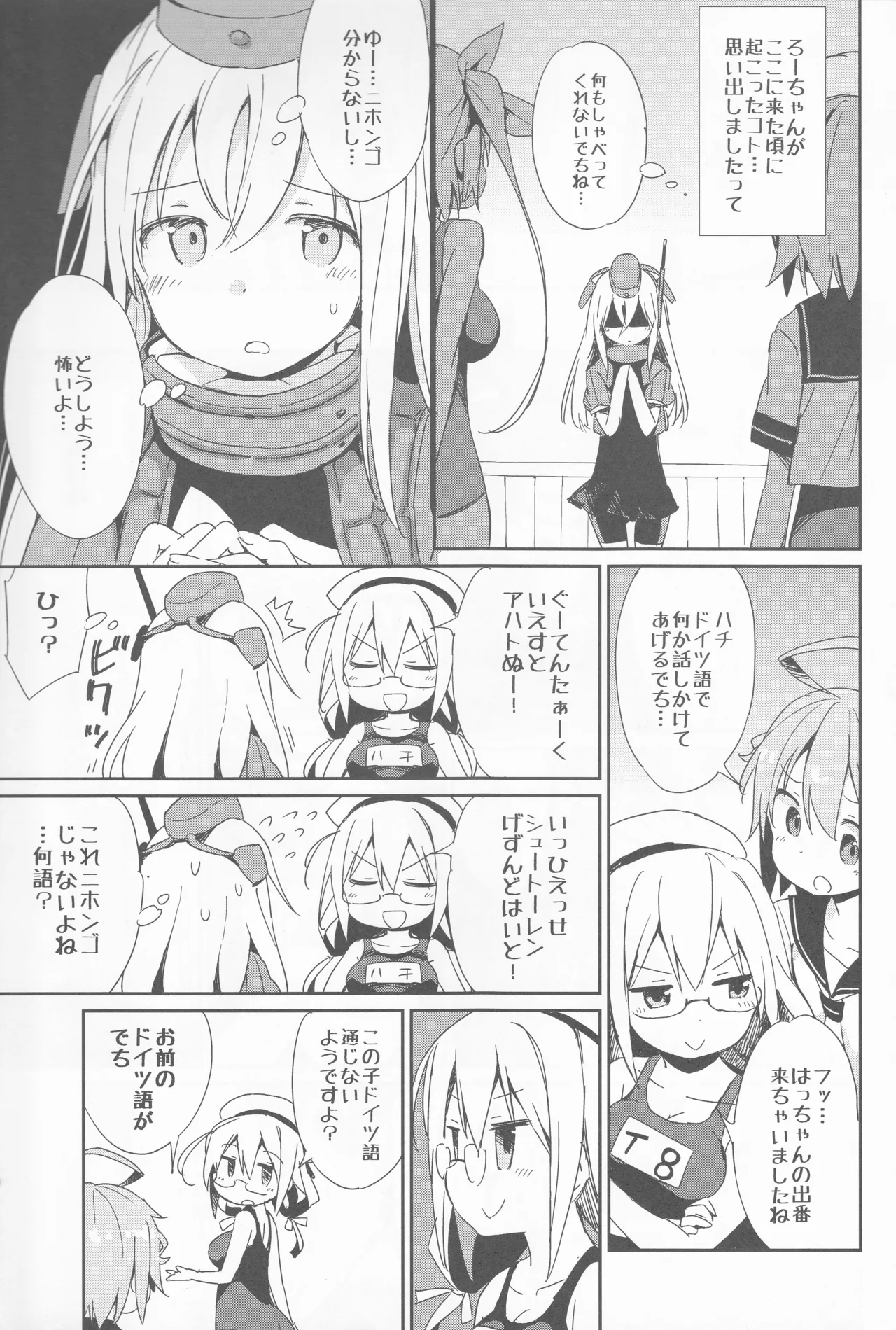 めいんたんくぶろー(艦隊これくしょん～艦これ～) - page7