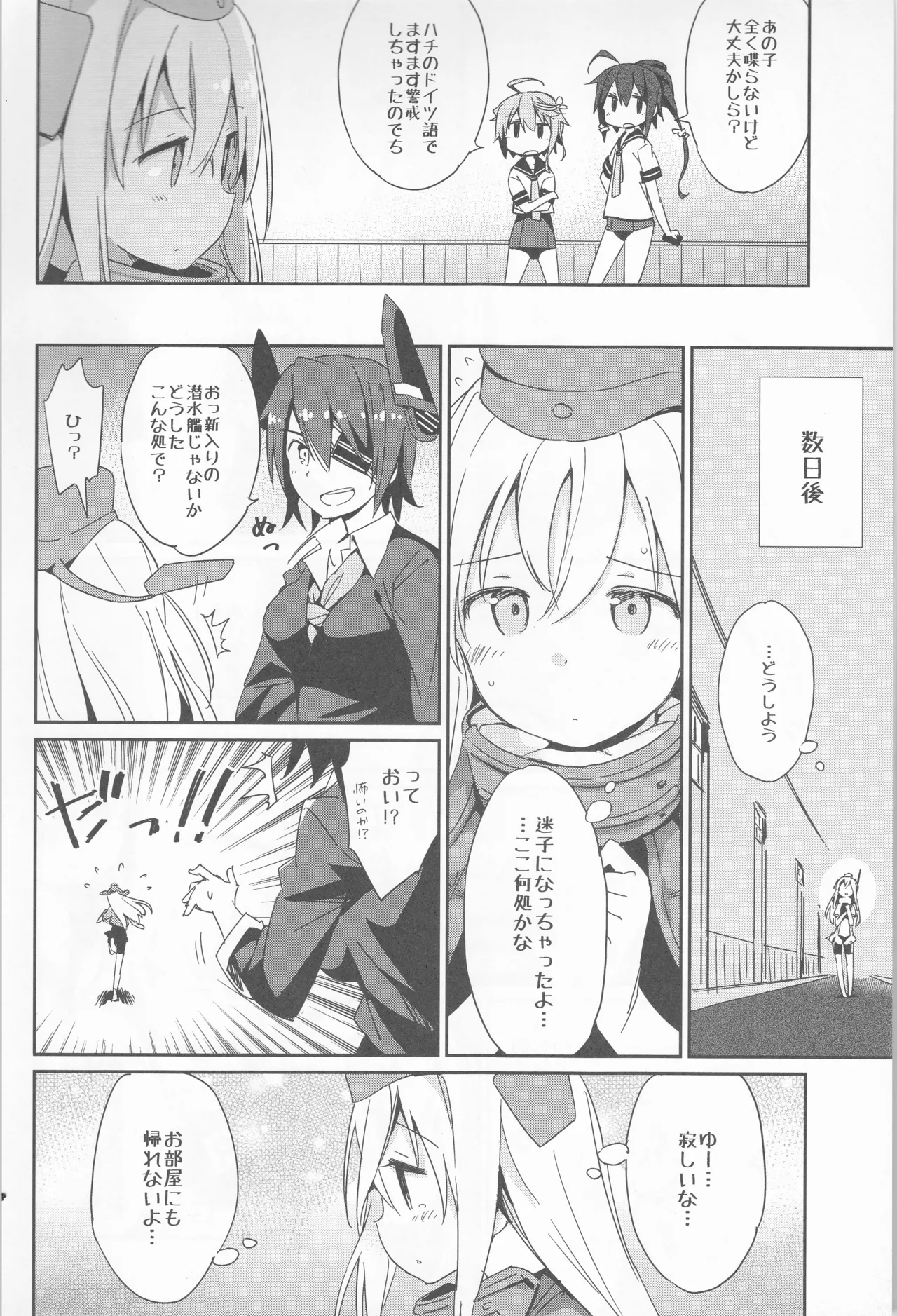 めいんたんくぶろー(艦隊これくしょん～艦これ～) - page8