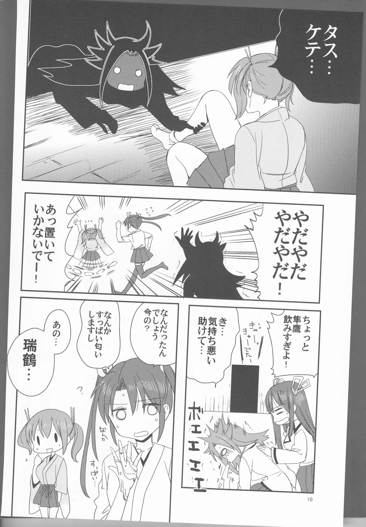 ずいそ！（艦隊これくしょん～艦これ～） - page10