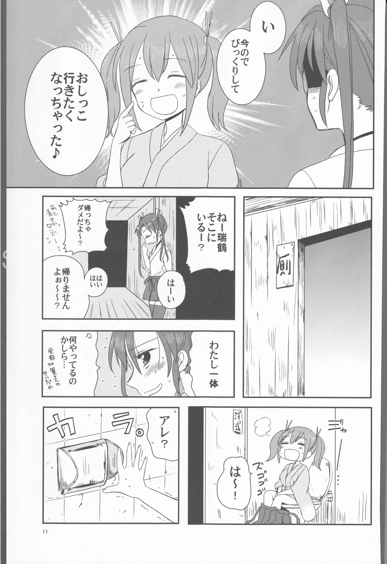 ずいそ！（艦隊これくしょん～艦これ～） - page11