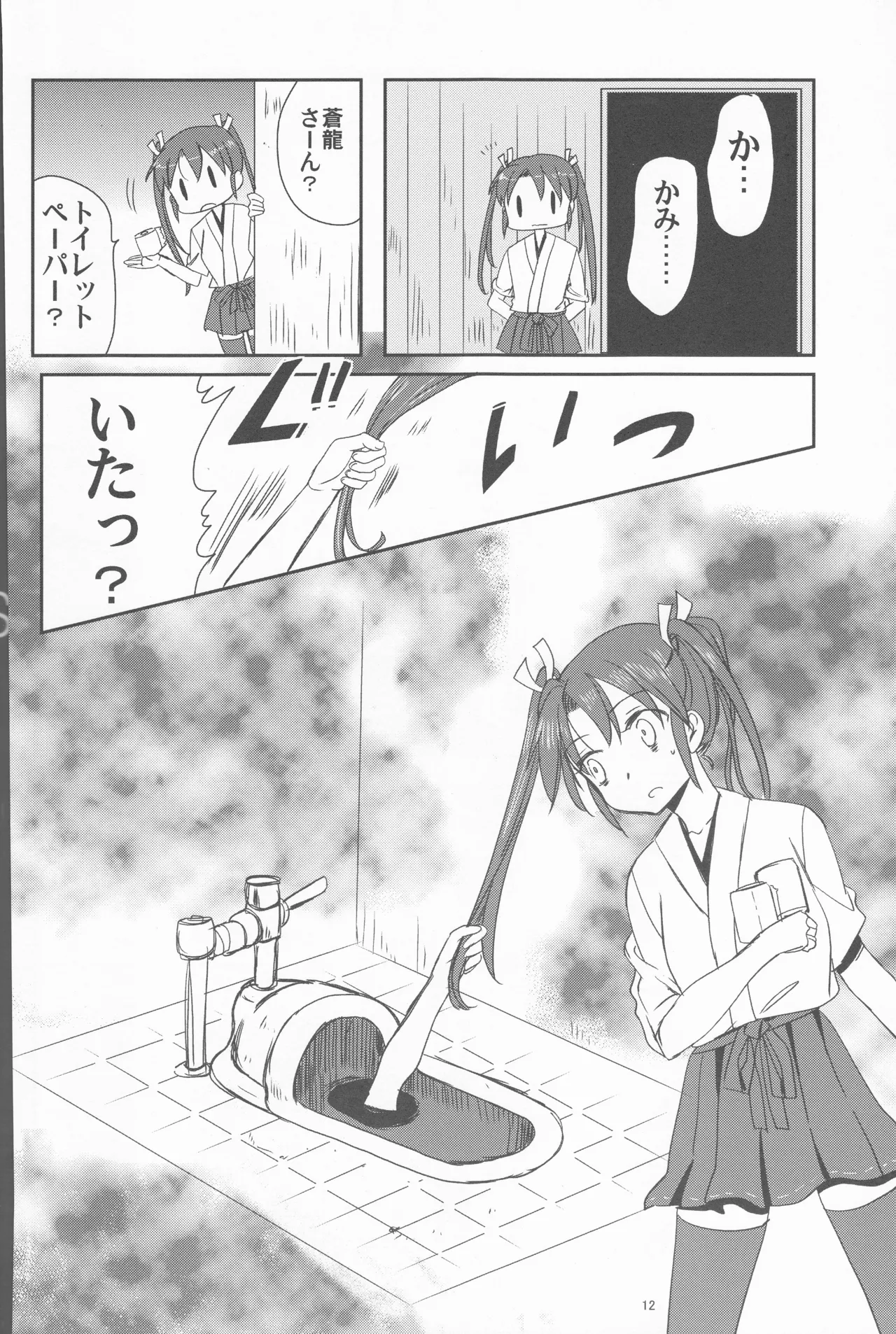 ずいそ！（艦隊これくしょん～艦これ～） - page12