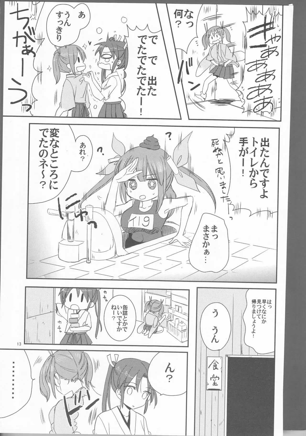 ずいそ！（艦隊これくしょん～艦これ～） - page13