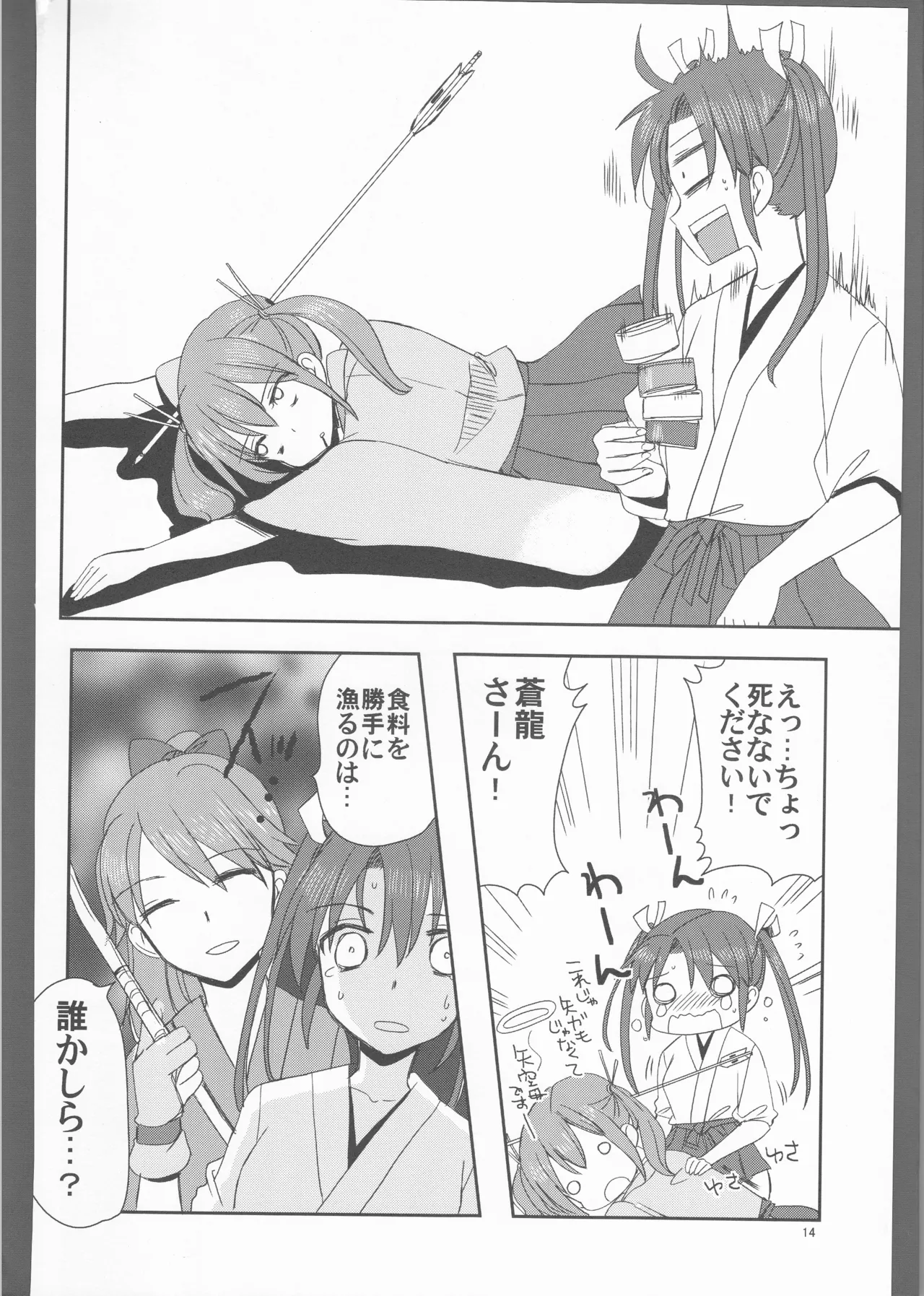 ずいそ！（艦隊これくしょん～艦これ～） - page14