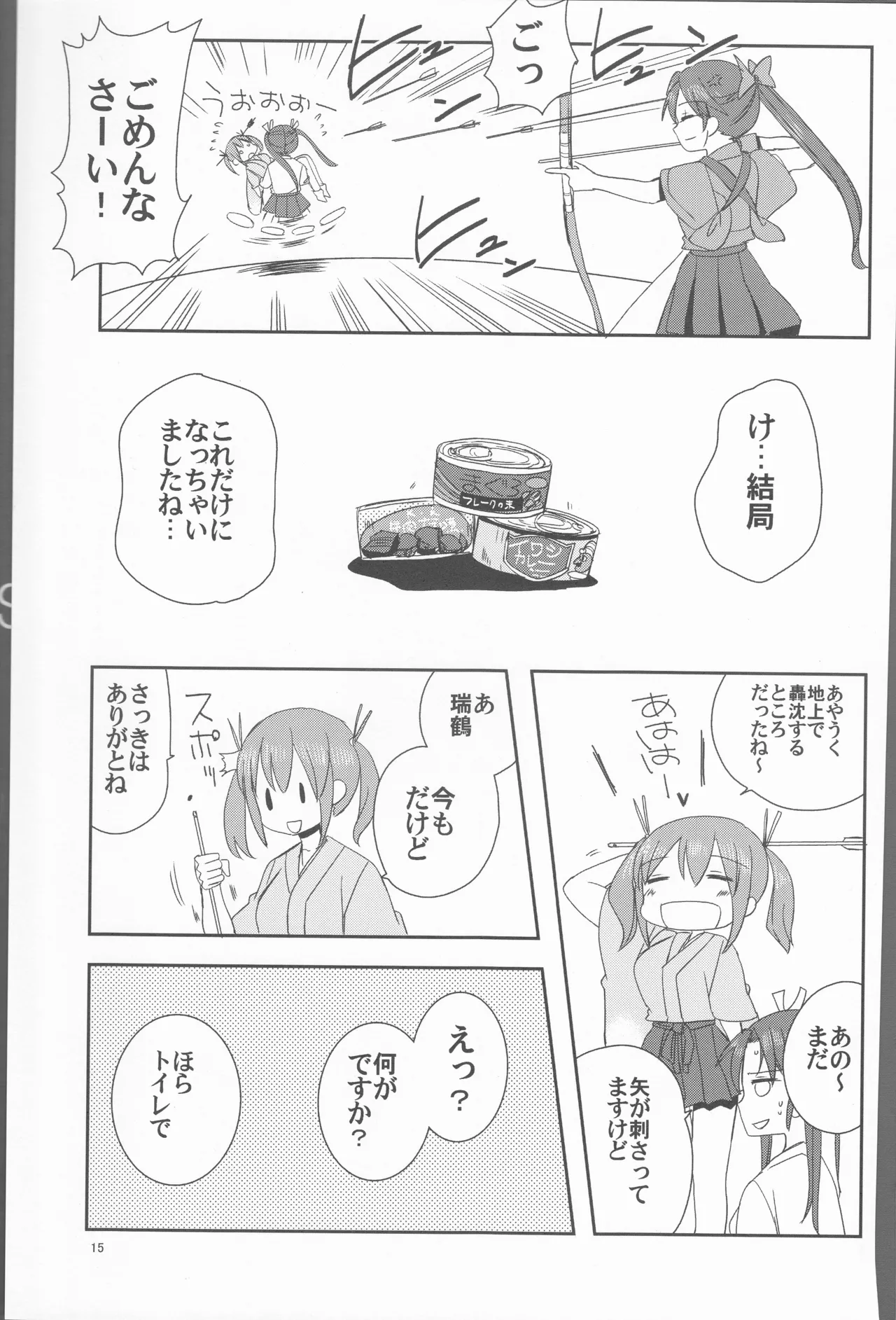 ずいそ！（艦隊これくしょん～艦これ～） - page15