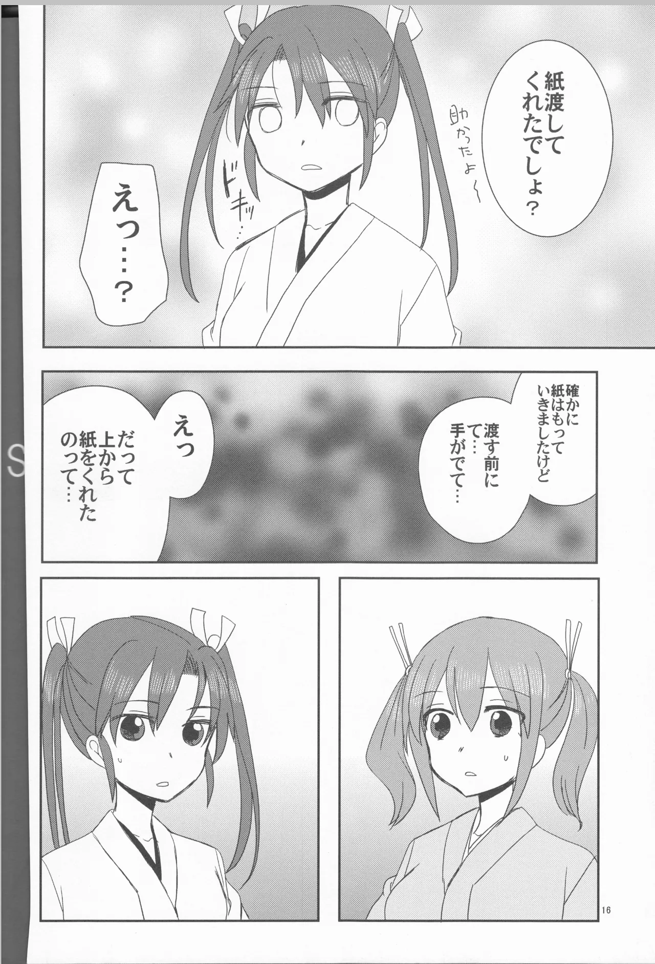 ずいそ！（艦隊これくしょん～艦これ～） - page16