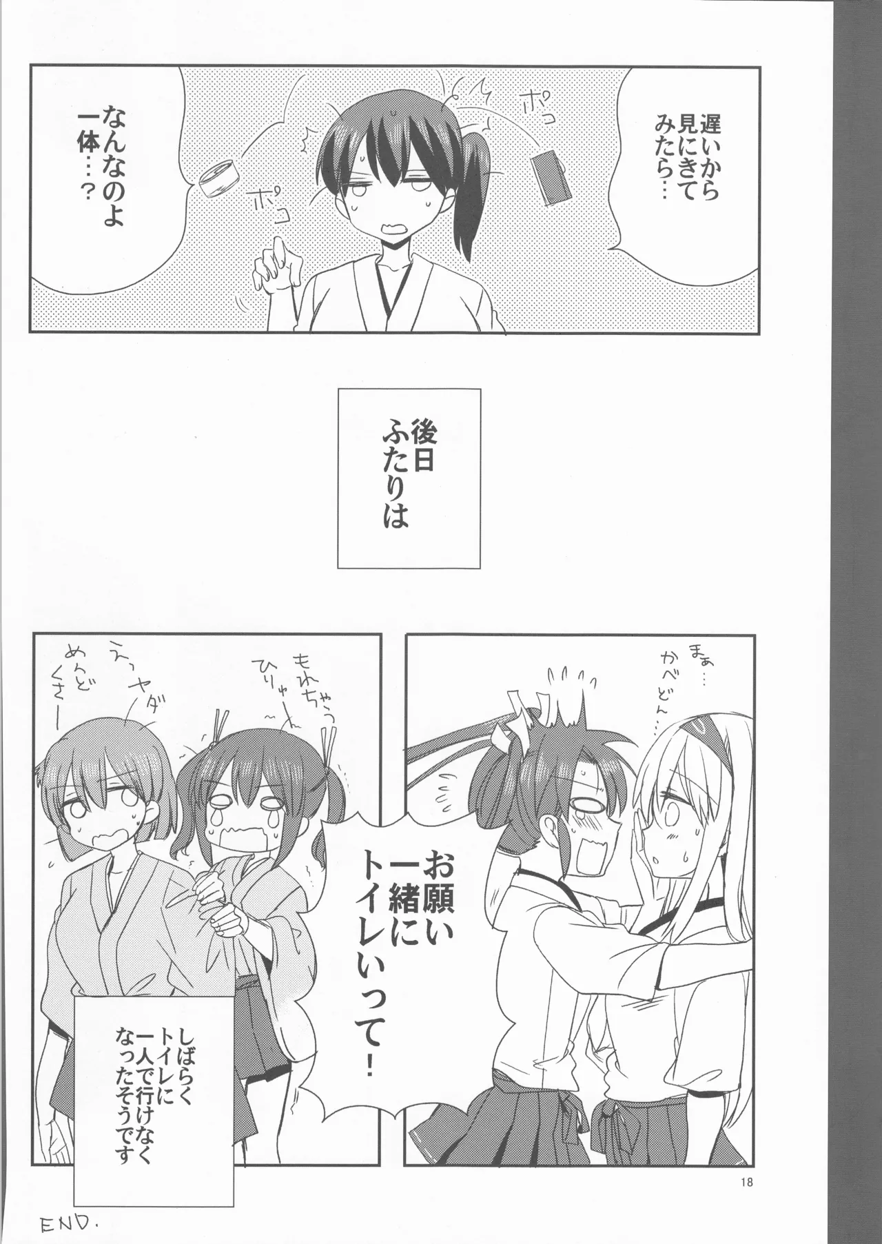 ずいそ！（艦隊これくしょん～艦これ～） - page18