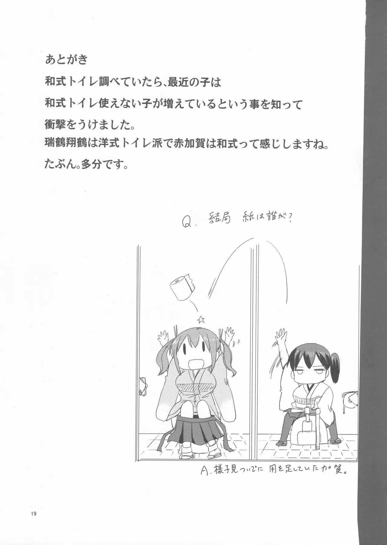 ずいそ！（艦隊これくしょん～艦これ～） - page19