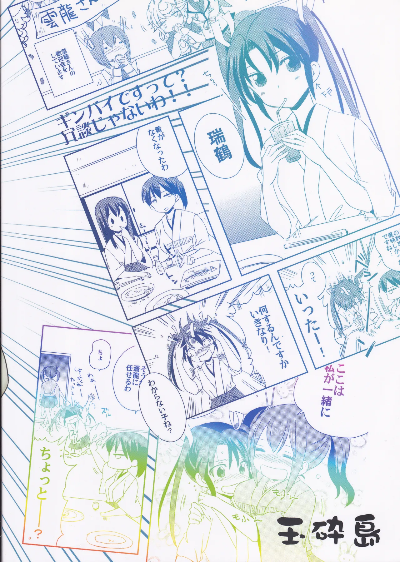 ずいそ！（艦隊これくしょん～艦これ～） - page2