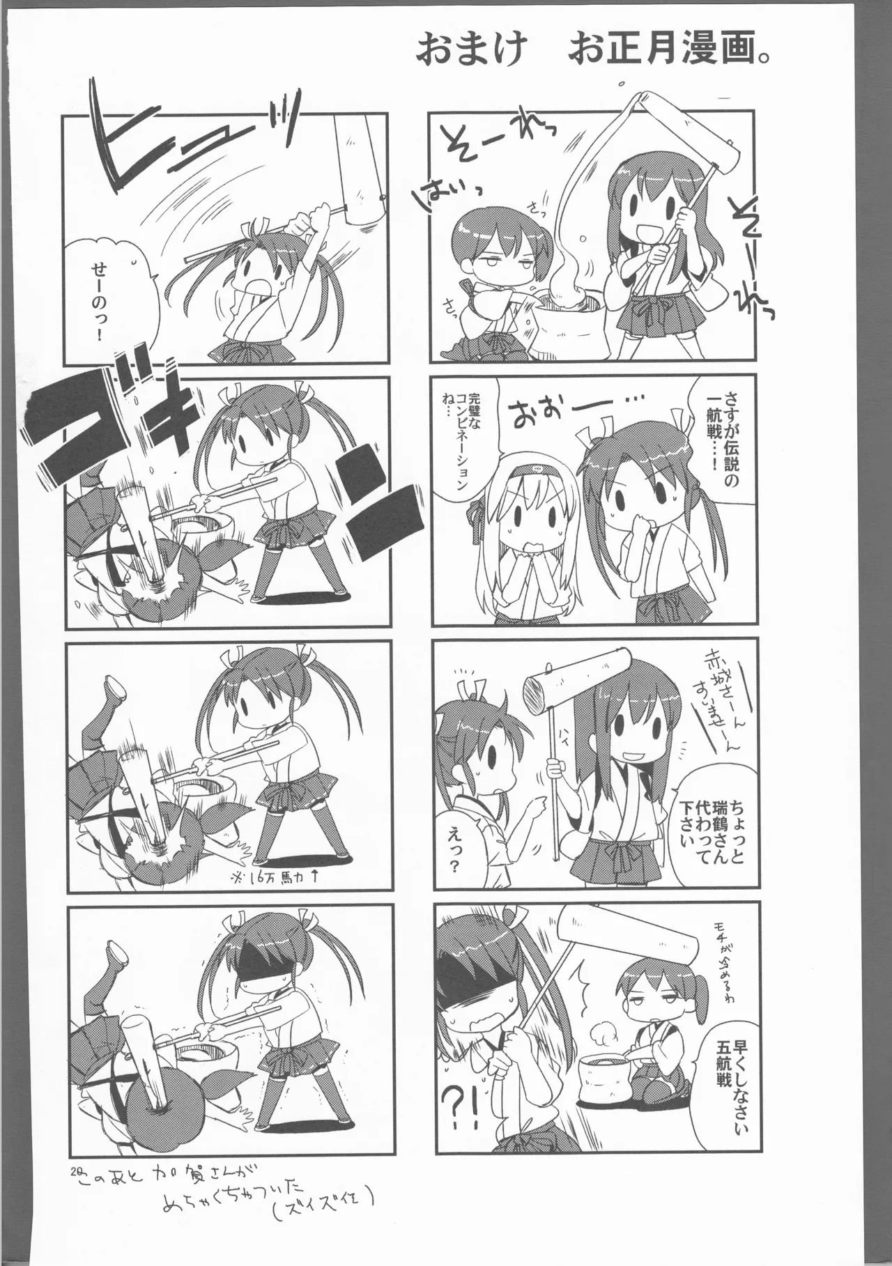 ずいそ！（艦隊これくしょん～艦これ～） - page20