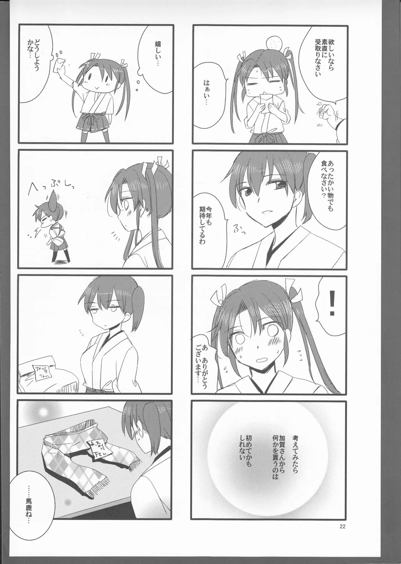 ずいそ！（艦隊これくしょん～艦これ～） - page22