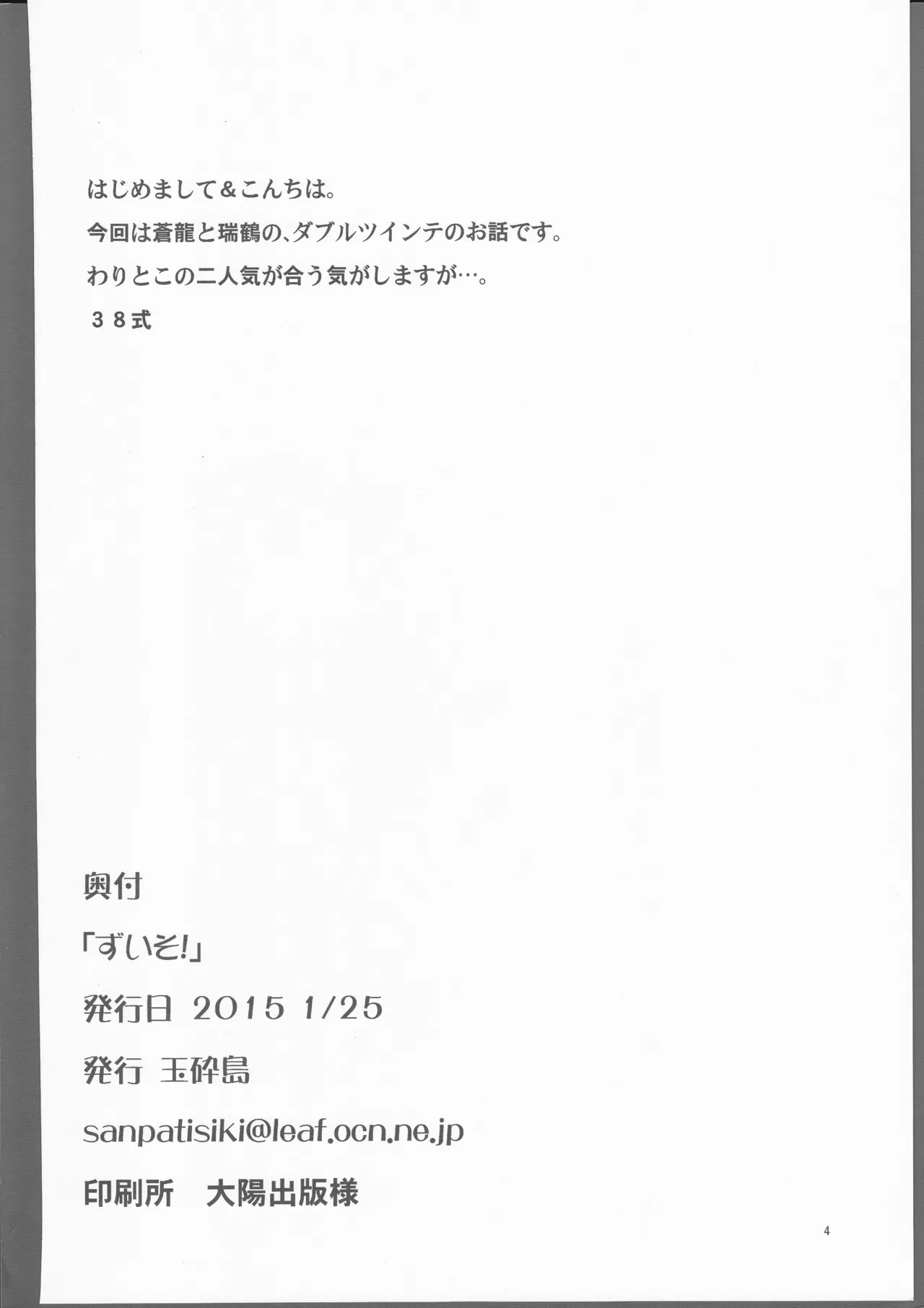 ずいそ！（艦隊これくしょん～艦これ～） - page4