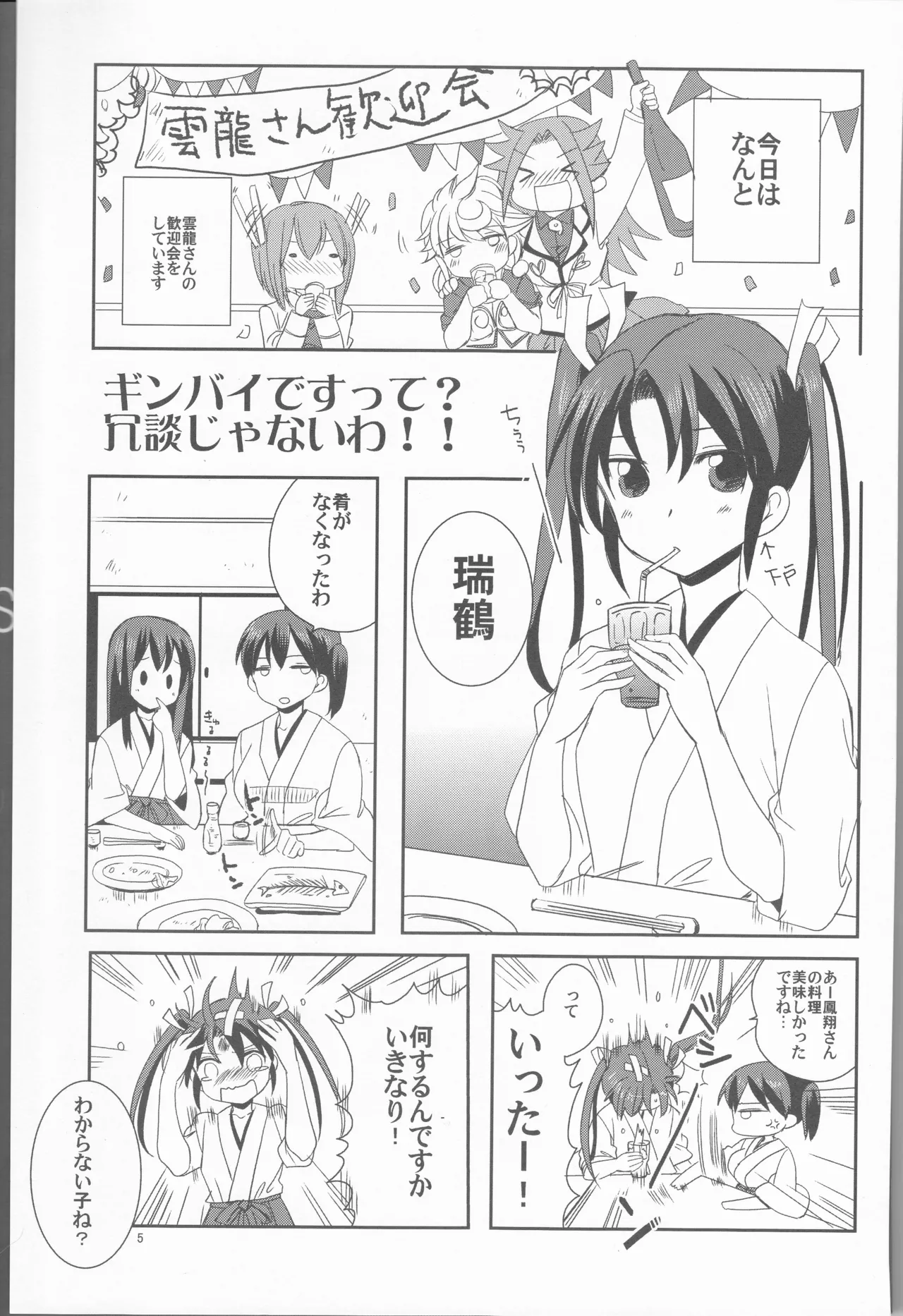 ずいそ！（艦隊これくしょん～艦これ～） - page5