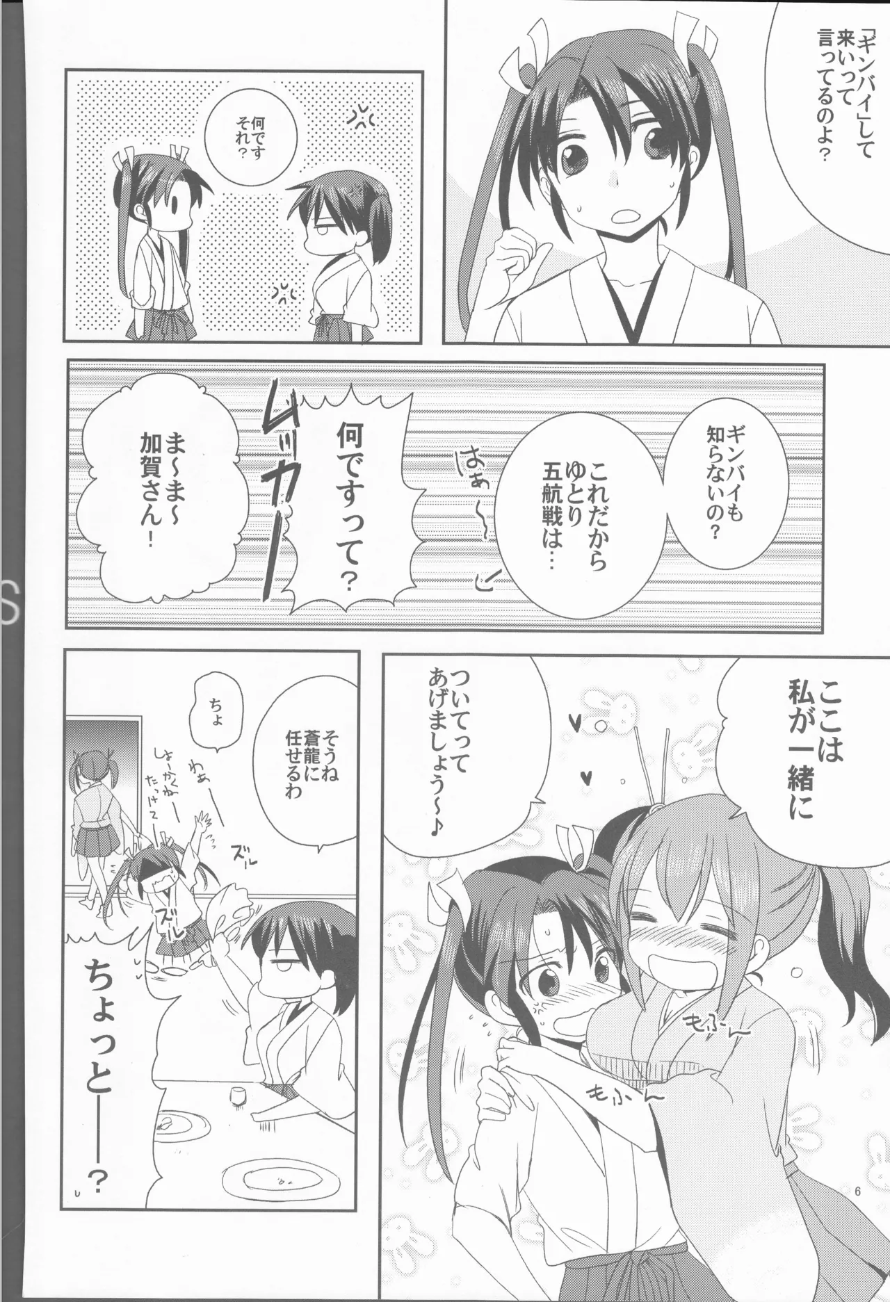 ずいそ！（艦隊これくしょん～艦これ～） - page6